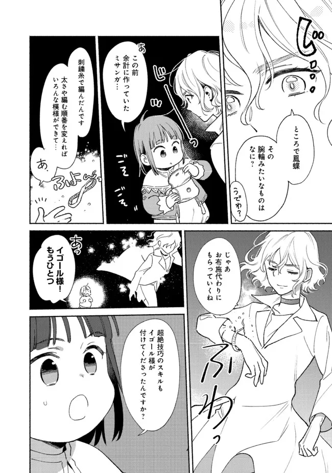 白豚貴族だったどうしようもない私に前世の記憶が生えた件 第12.2話 - Page 12