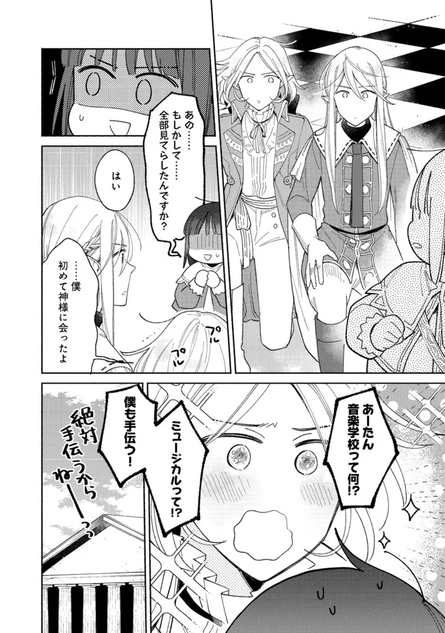 白豚貴族だったどうしようもない私に前世の記憶が生えた件 第12.2話 - Page 14