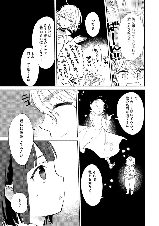 白豚貴族だったどうしようもない私に前世の記憶が生えた件 第12.2話 - Page 5