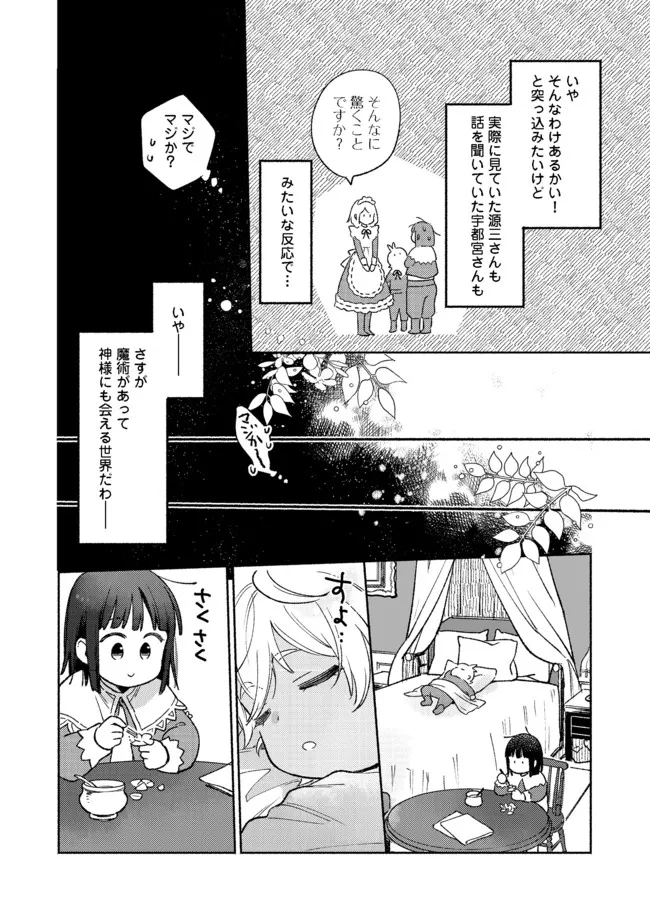 白豚貴族だったどうしようもない私に前世の記憶が生えた件 第13.1話 - Page 14