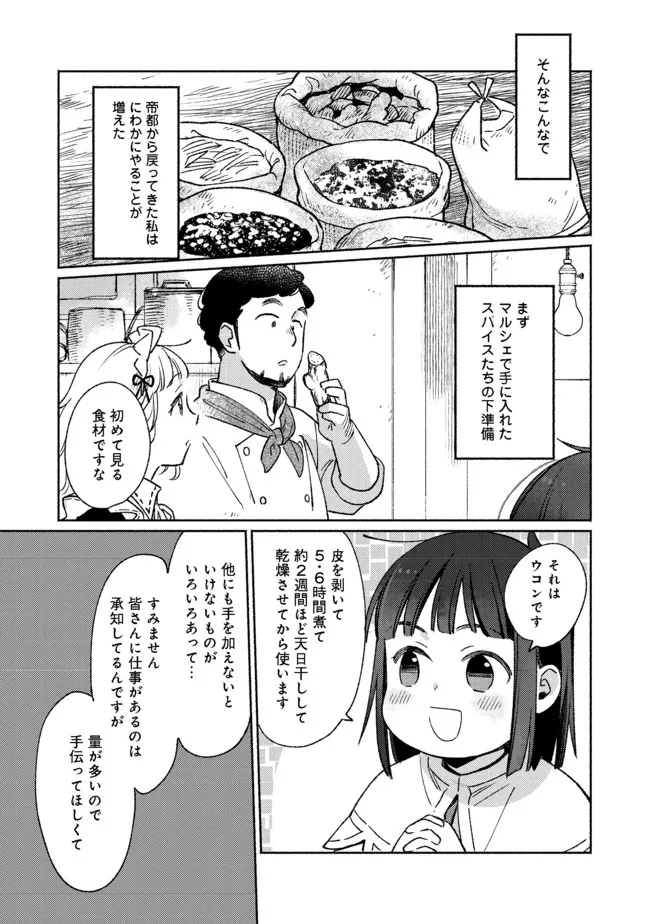 白豚貴族だったどうしようもない私に前世の記憶が生えた件 第13.1話 - Page 3