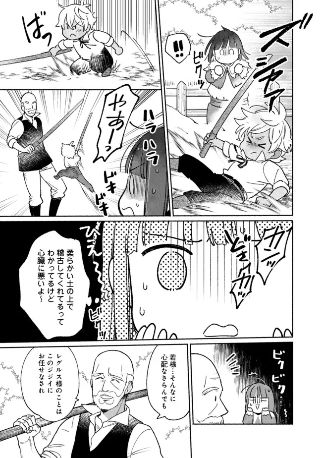 白豚貴族だったどうしようもない私に前世の記憶が生えた件 第13.1話 - Page 7