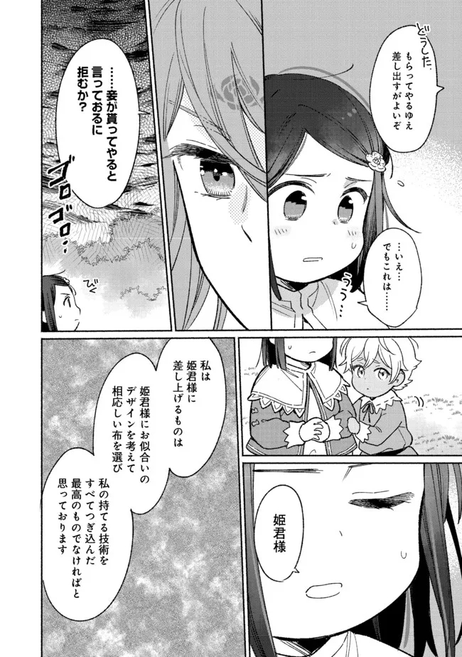 白豚貴族だったどうしようもない私に前世の記憶が生えた件 第13.2話 - Page 4