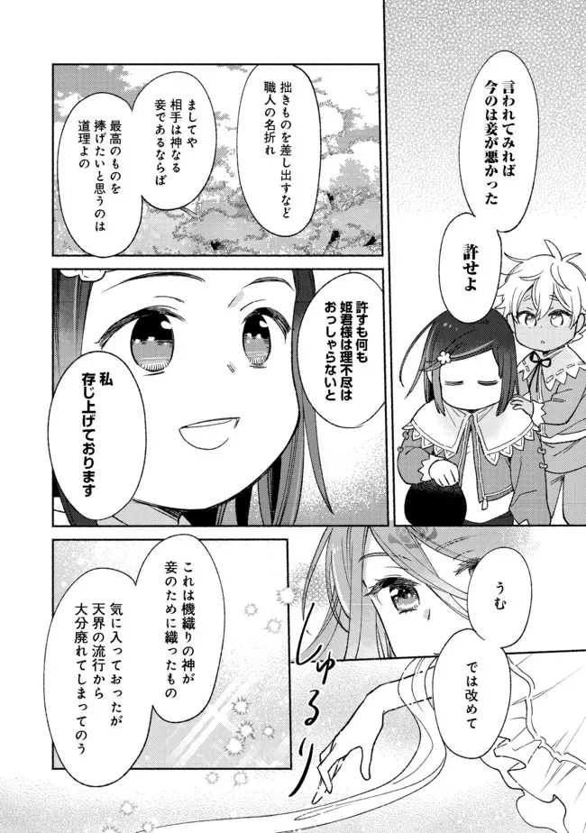 白豚貴族だったどうしようもない私に前世の記憶が生えた件 第13.2話 - Page 6