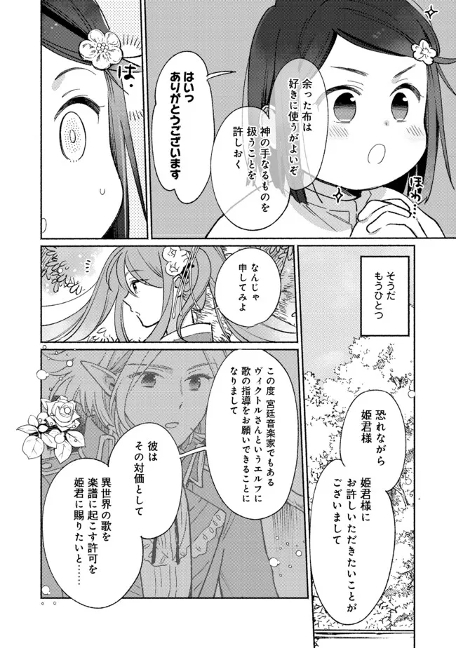 白豚貴族だったどうしようもない私に前世の記憶が生えた件 第13.2話 - Page 8