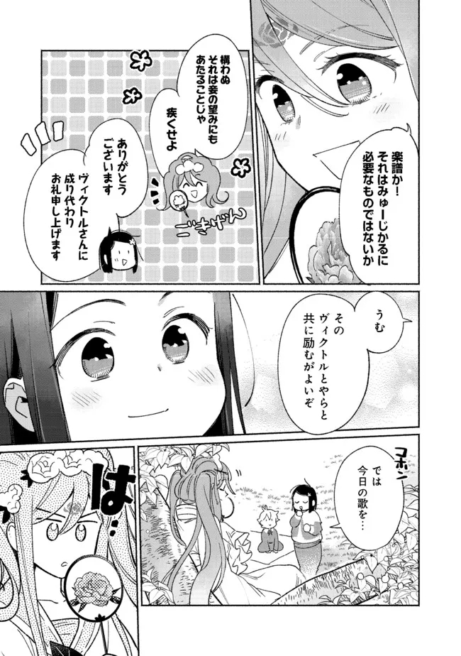 白豚貴族だったどうしようもない私に前世の記憶が生えた件 第13.2話 - Page 9