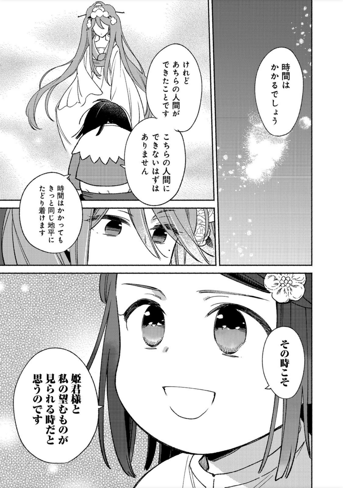 白豚貴族だったどうしようもない私に前世の記憶が生えた件 第14.1話 - Page 11