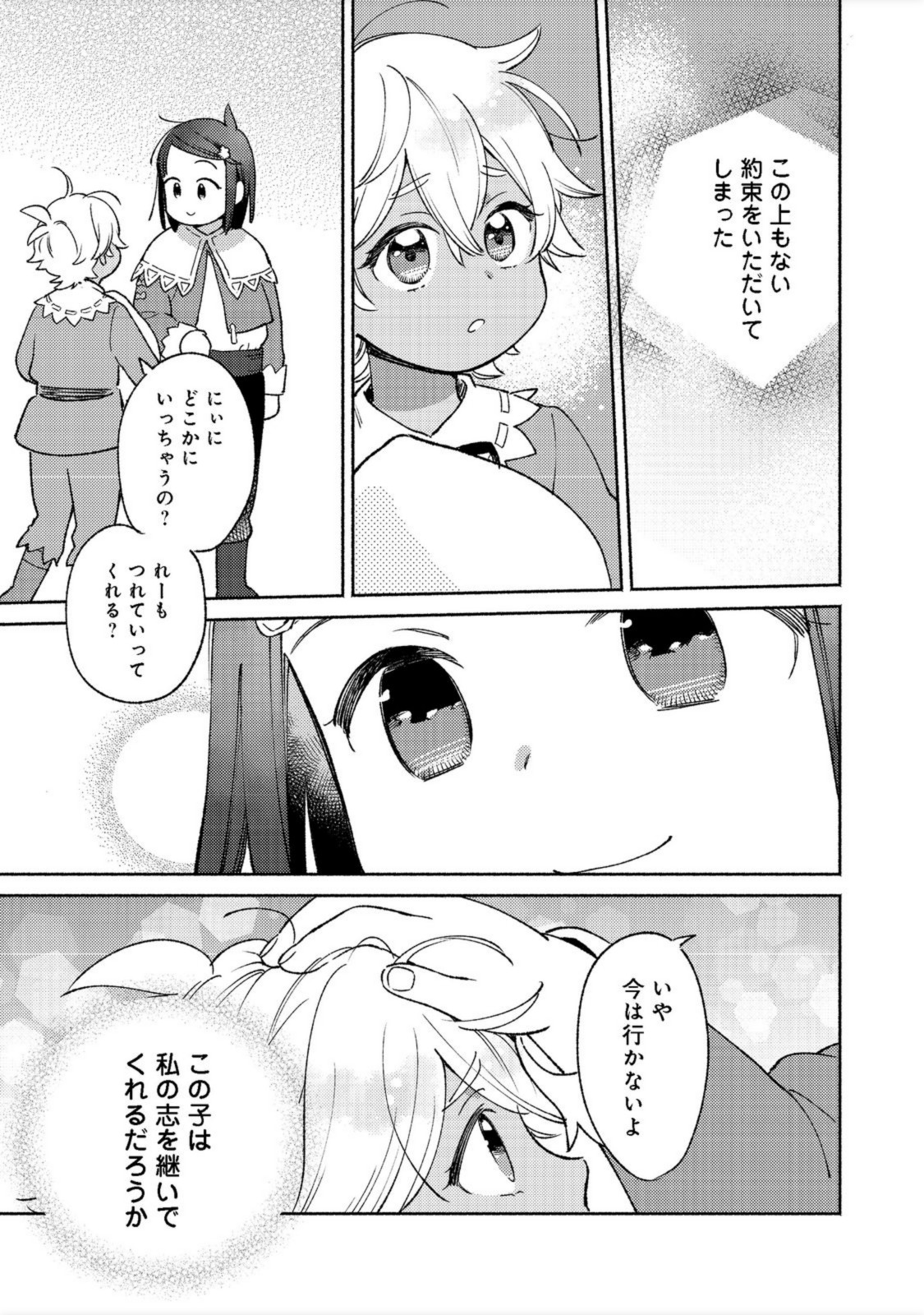 白豚貴族だったどうしようもない私に前世の記憶が生えた件 第14.1話 - Page 15