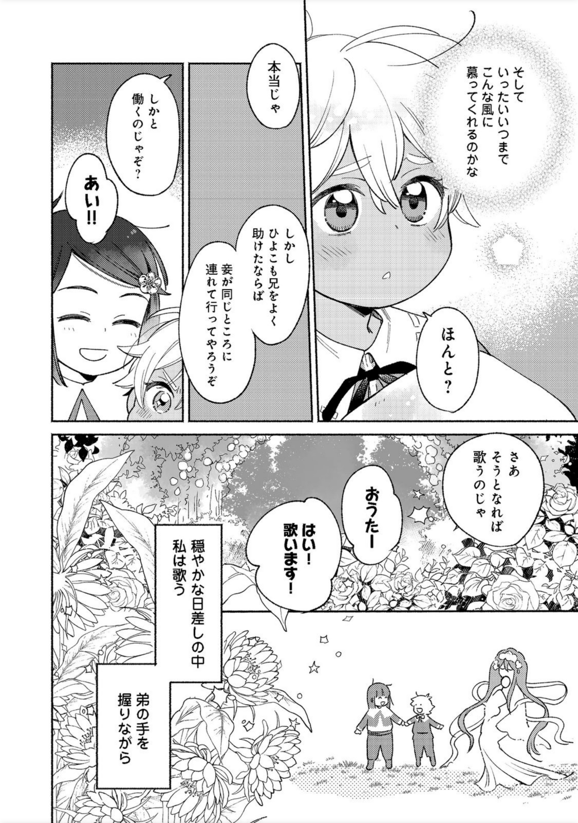 白豚貴族だったどうしようもない私に前世の記憶が生えた件 第14.1話 - Page 16