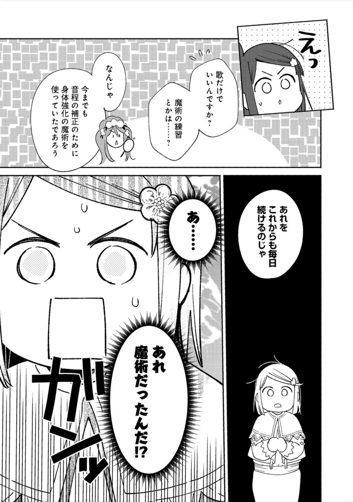 白豚貴族だったどうしようもない私に前世の記憶が生えた件 第14.1話 - Page 5