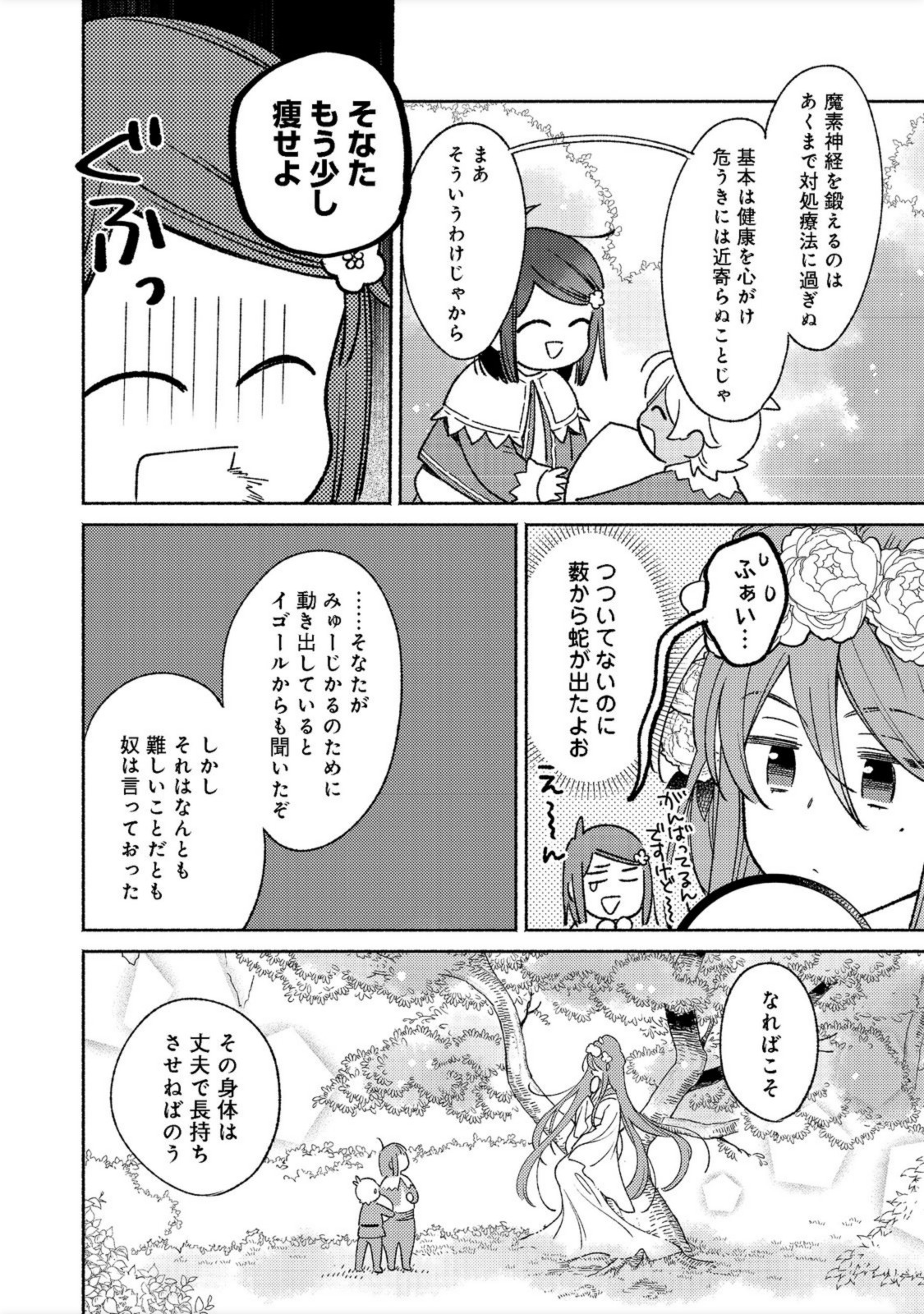 白豚貴族だったどうしようもない私に前世の記憶が生えた件 第14.1話 - Page 8