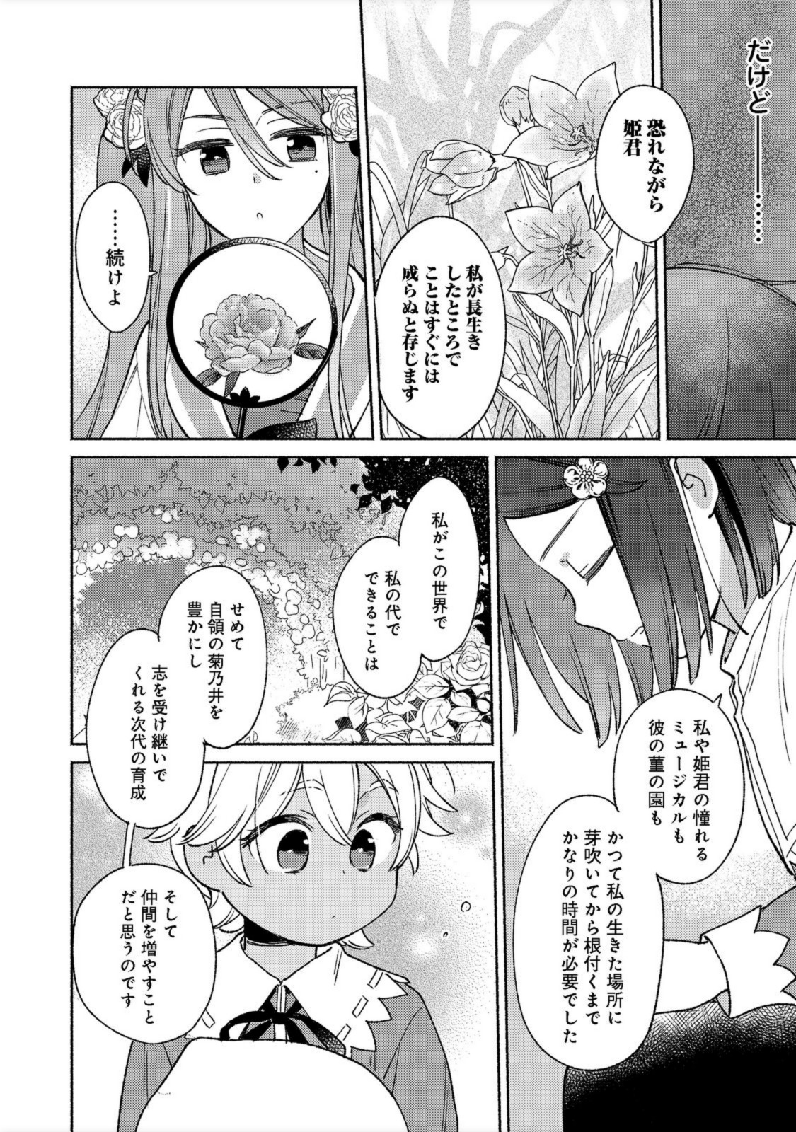 白豚貴族だったどうしようもない私に前世の記憶が生えた件 第14.1話 - Page 10