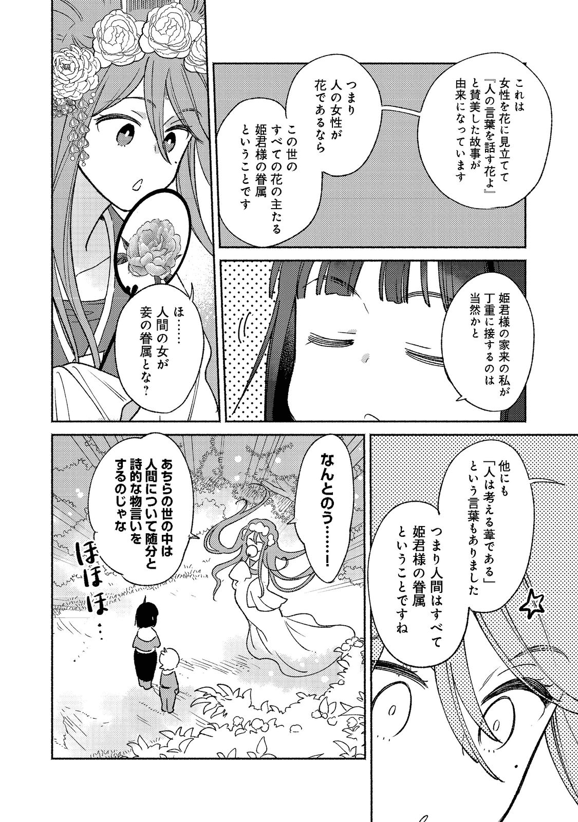 白豚貴族だったどうしようもない私に前世の記憶が生えた件 第14.2話 - Page 12