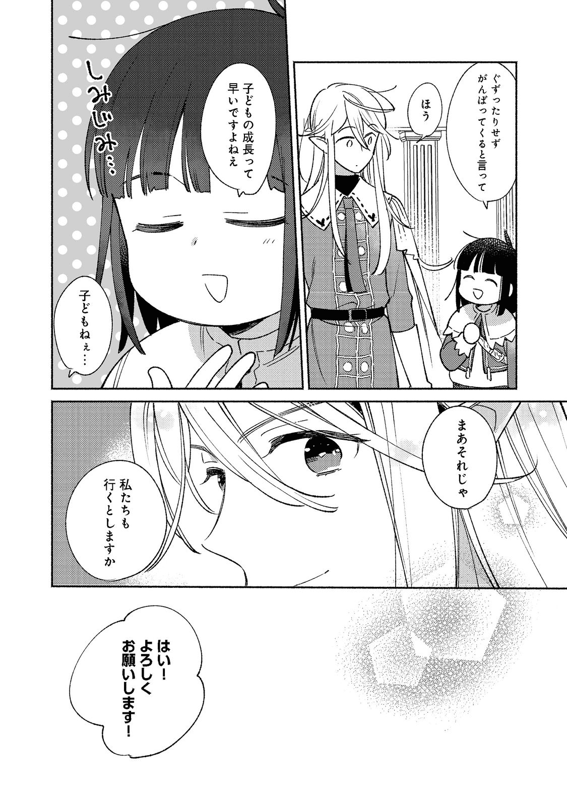 白豚貴族だったどうしようもない私に前世の記憶が生えた件 第14.2話 - Page 14