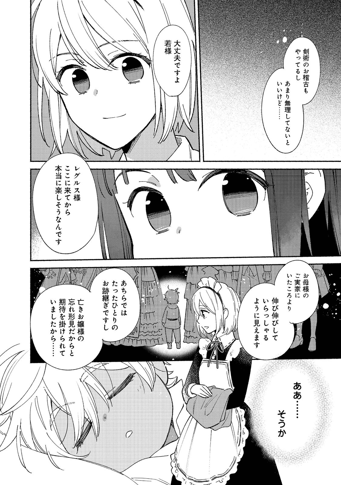 白豚貴族だったどうしようもない私に前世の記憶が生えた件 第14.2話 - Page 4