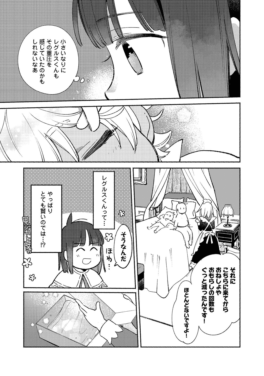 白豚貴族だったどうしようもない私に前世の記憶が生えた件 第14.2話 - Page 5