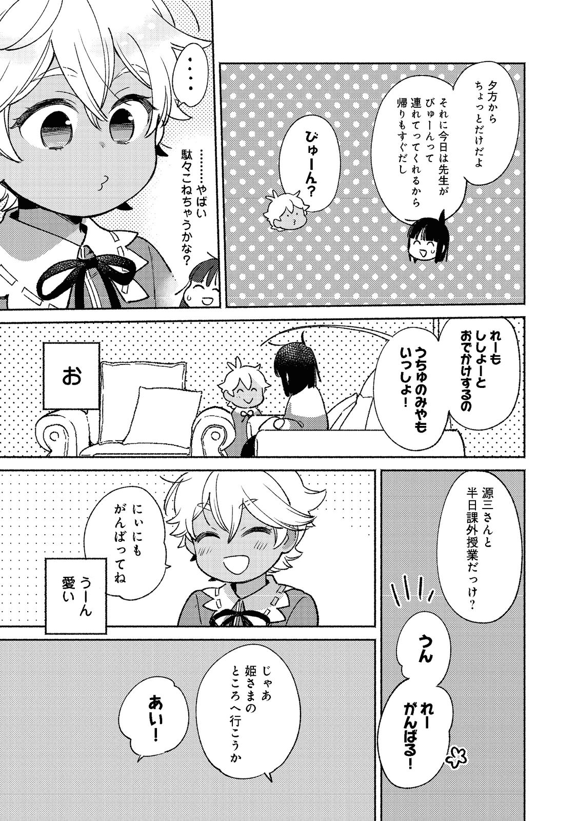 白豚貴族だったどうしようもない私に前世の記憶が生えた件 第14.2話 - Page 7