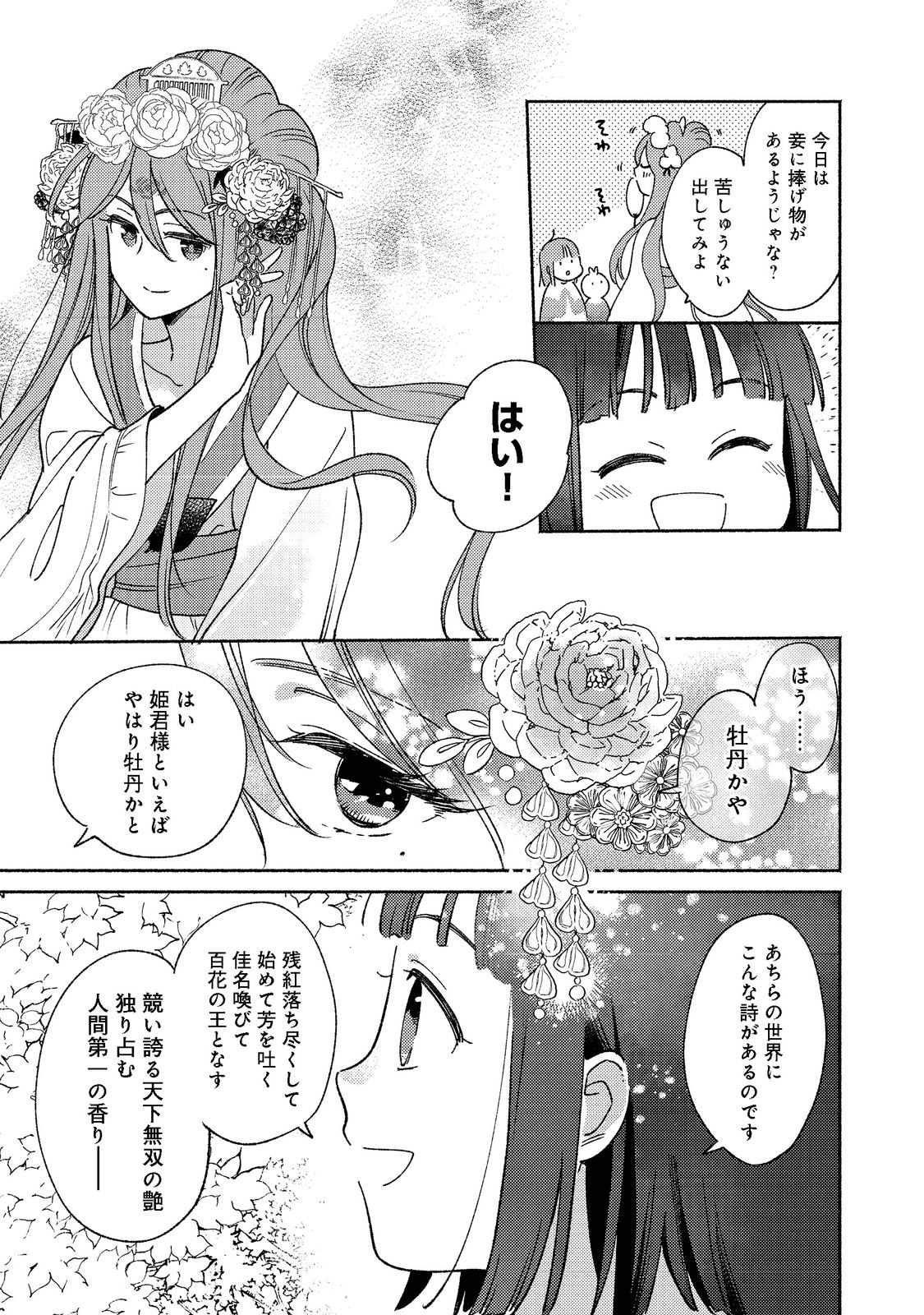 白豚貴族だったどうしようもない私に前世の記憶が生えた件 第14.2話 - Page 9