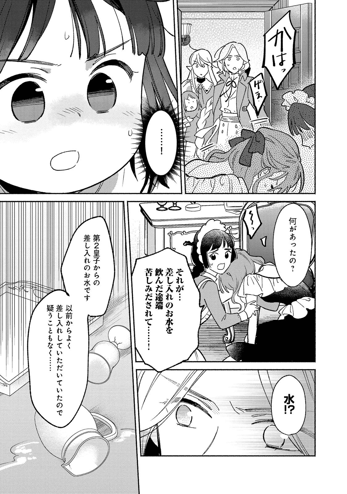 白豚貴族だったどうしようもない私に前世の記憶が生えた件 第15.1話 - Page 11