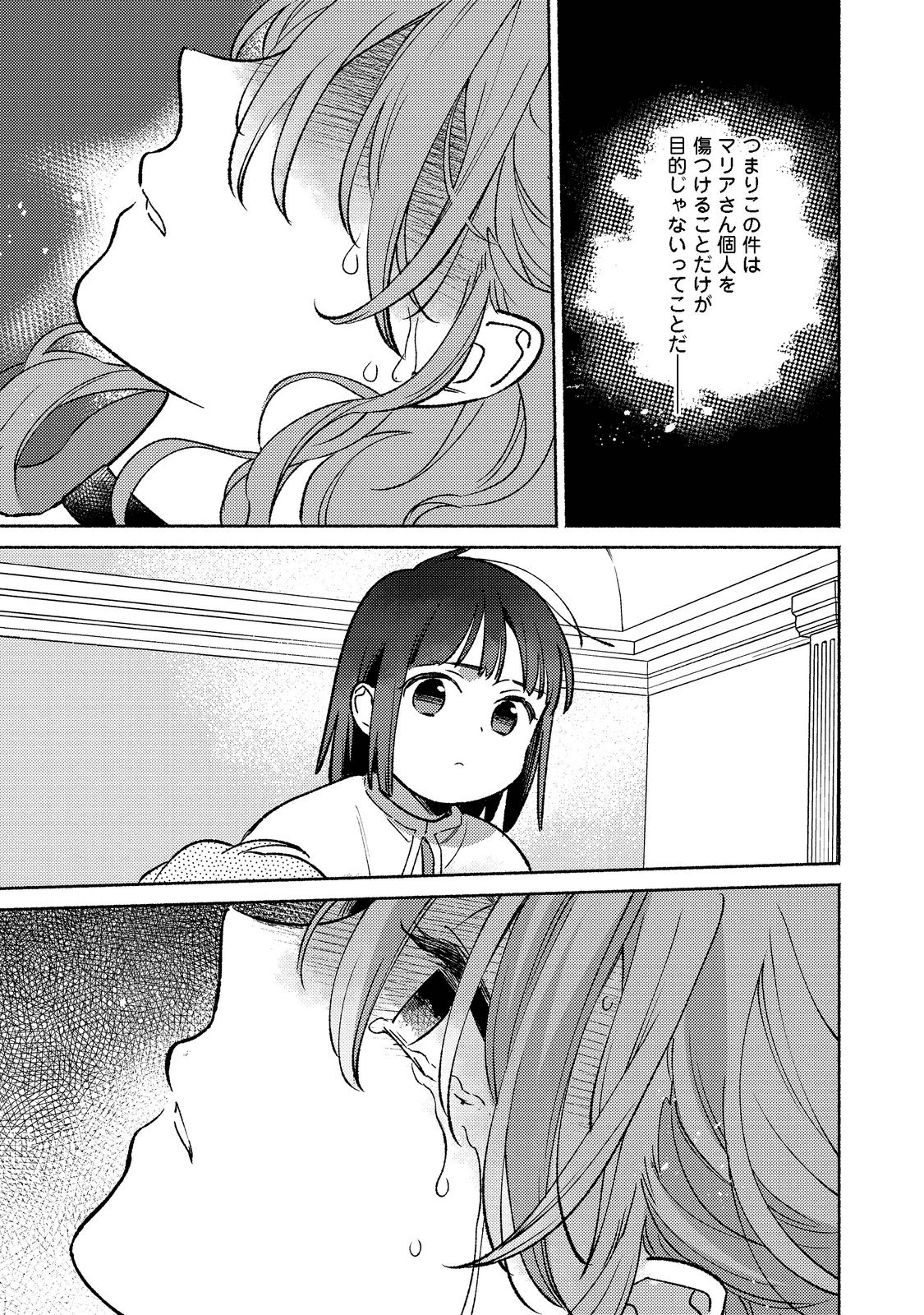 白豚貴族だったどうしようもない私に前世の記憶が生えた件 第15.1話 - Page 17