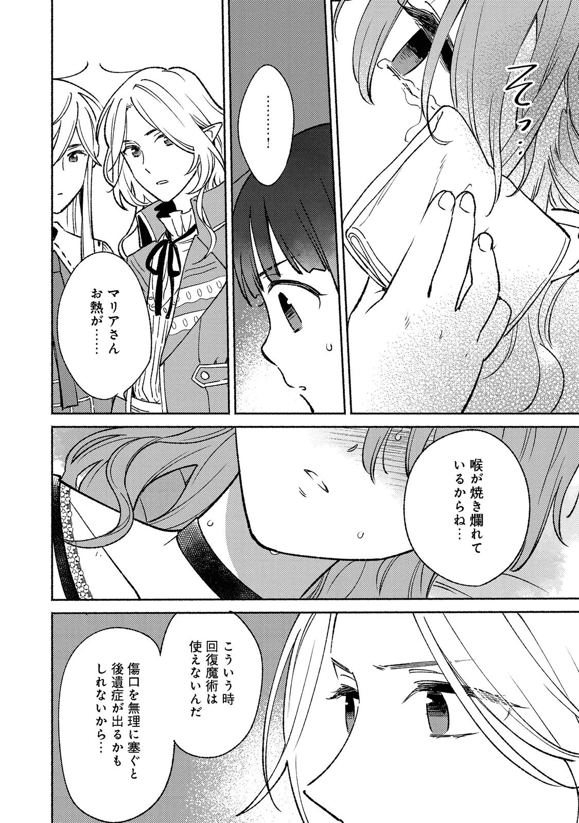 白豚貴族だったどうしようもない私に前世の記憶が生えた件 第15.1話 - Page 18