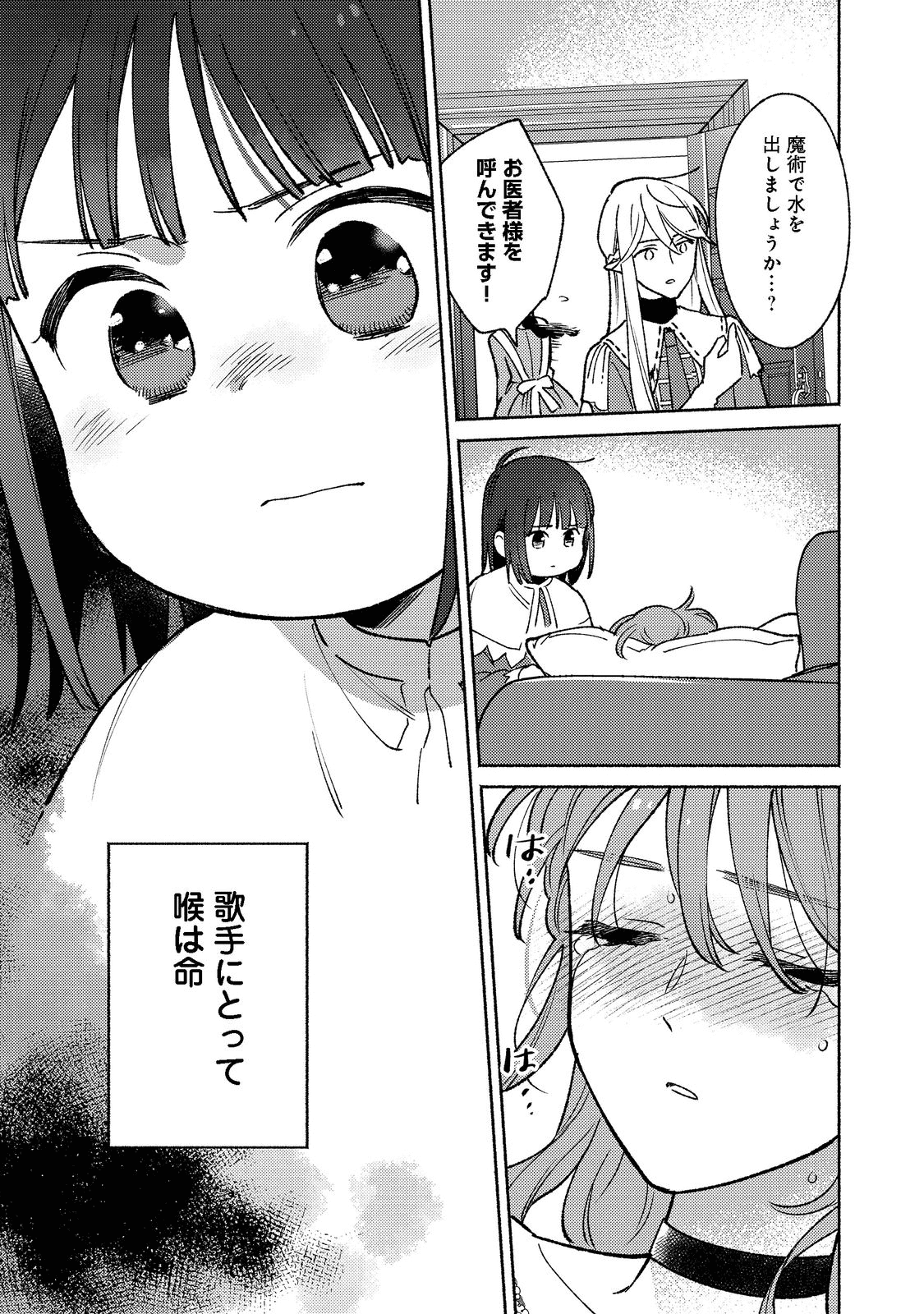 白豚貴族だったどうしようもない私に前世の記憶が生えた件 第15.1話 - Page 19