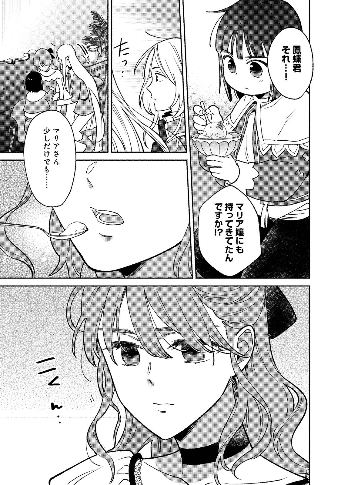 白豚貴族だったどうしようもない私に前世の記憶が生えた件 第15.1話 - Page 21