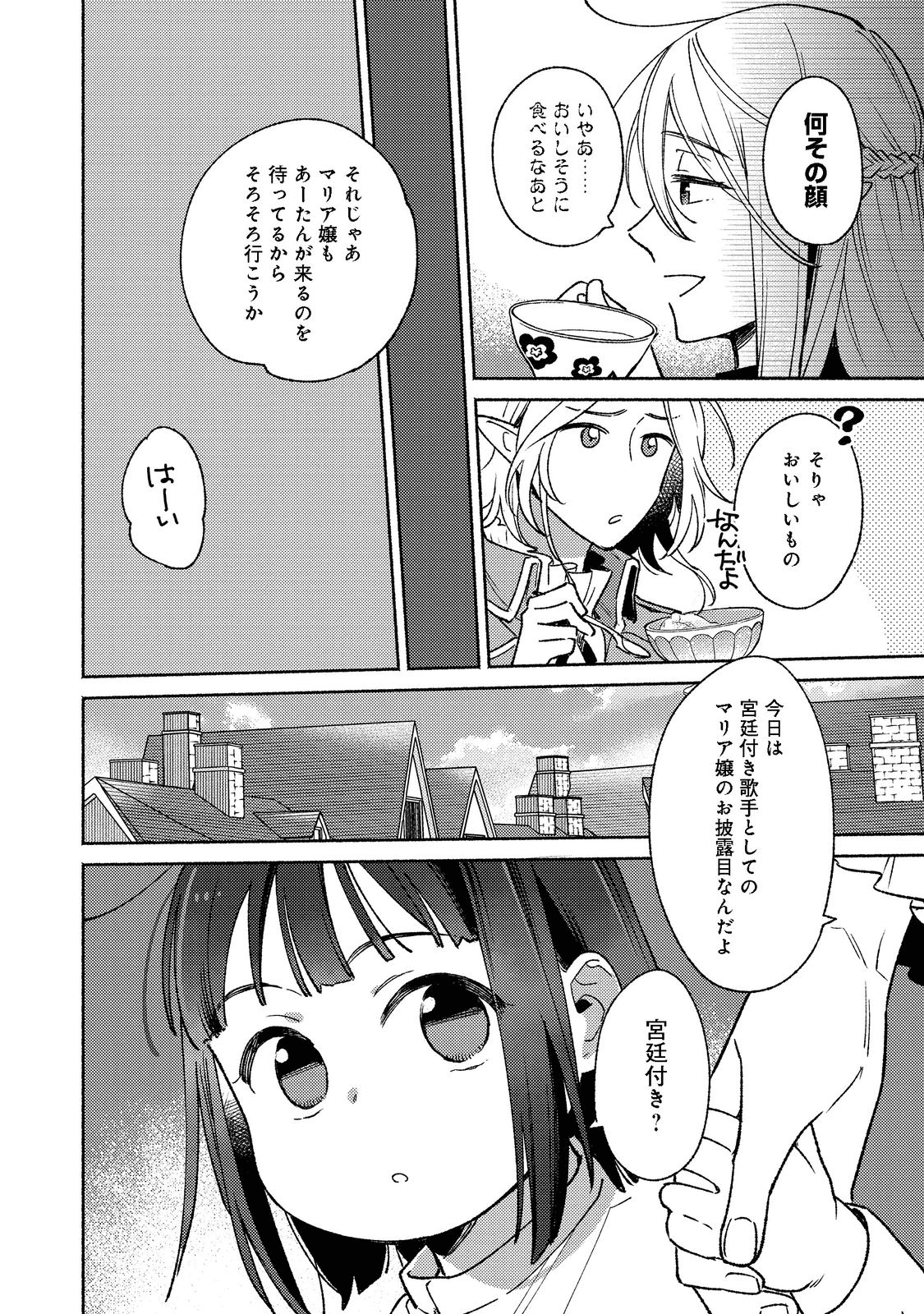 白豚貴族だったどうしようもない私に前世の記憶が生えた件 第15.1話 - Page 4