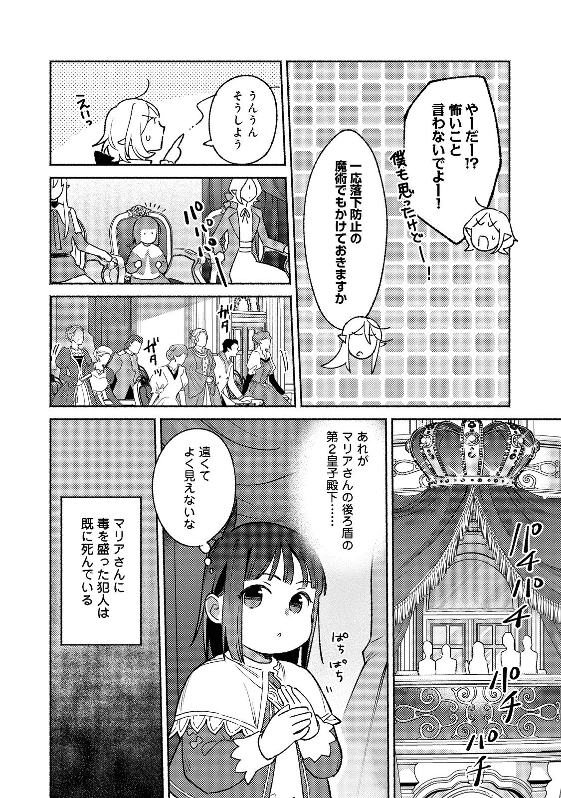 白豚貴族だったどうしようもない私に前世の記憶が生えた件 第15.2話 - Page 12