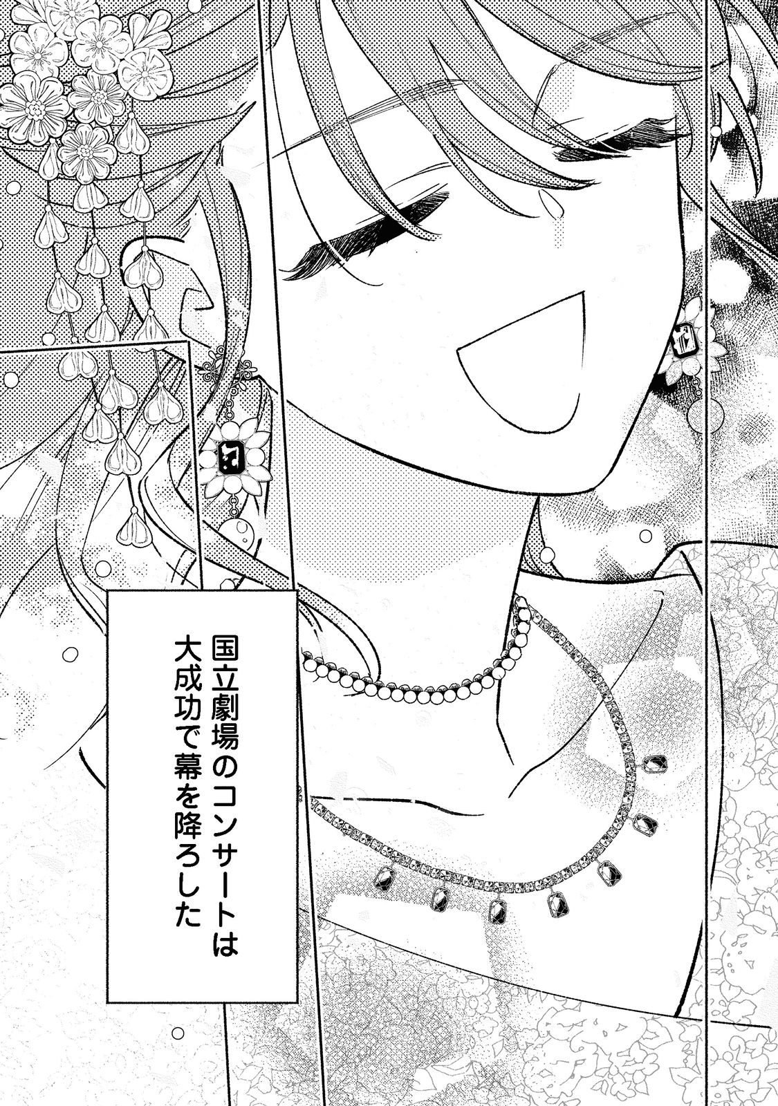 白豚貴族だったどうしようもない私に前世の記憶が生えた件 第15.2話 - Page 17