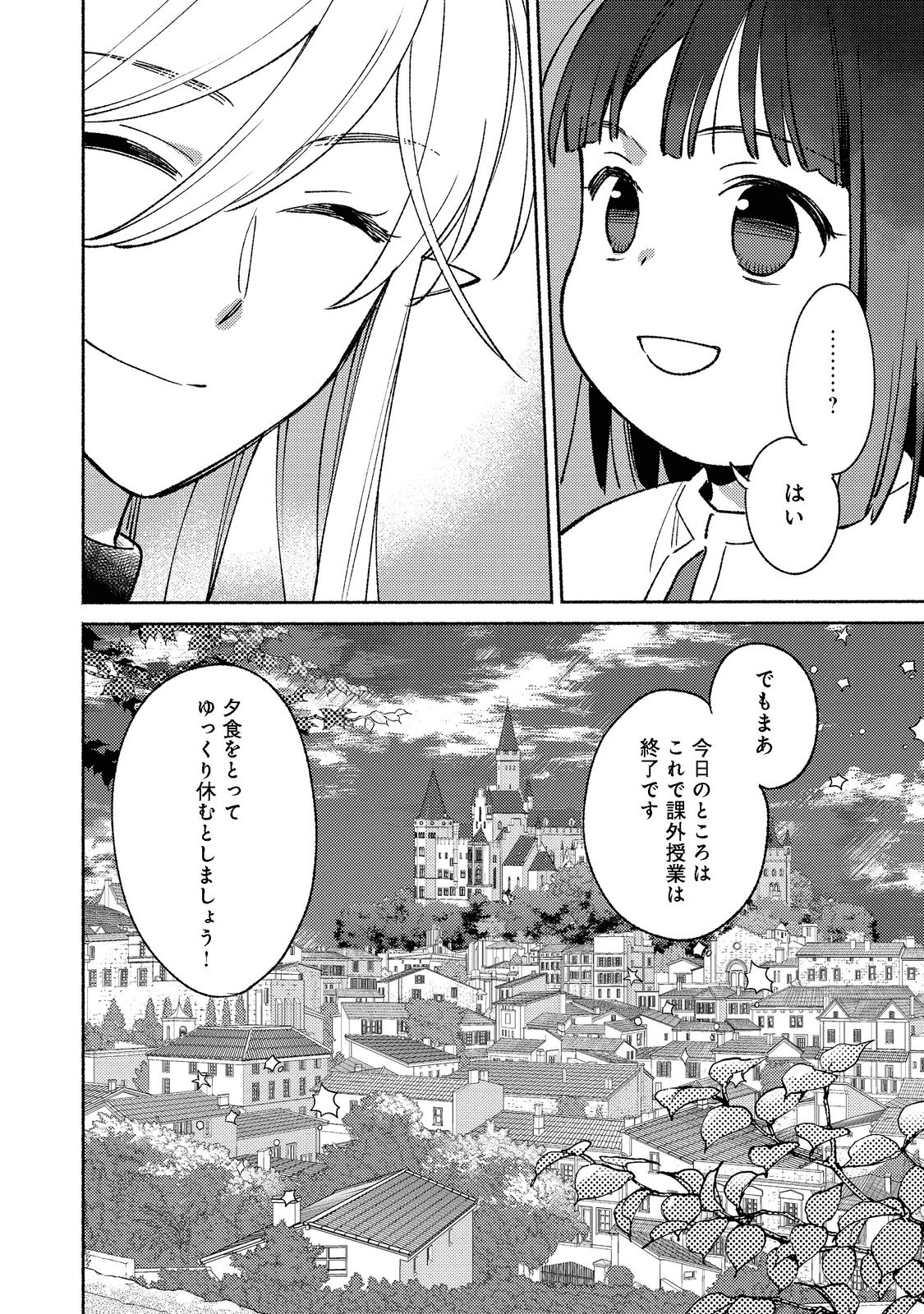 白豚貴族だったどうしようもない私に前世の記憶が生えた件 第15.2話 - Page 22