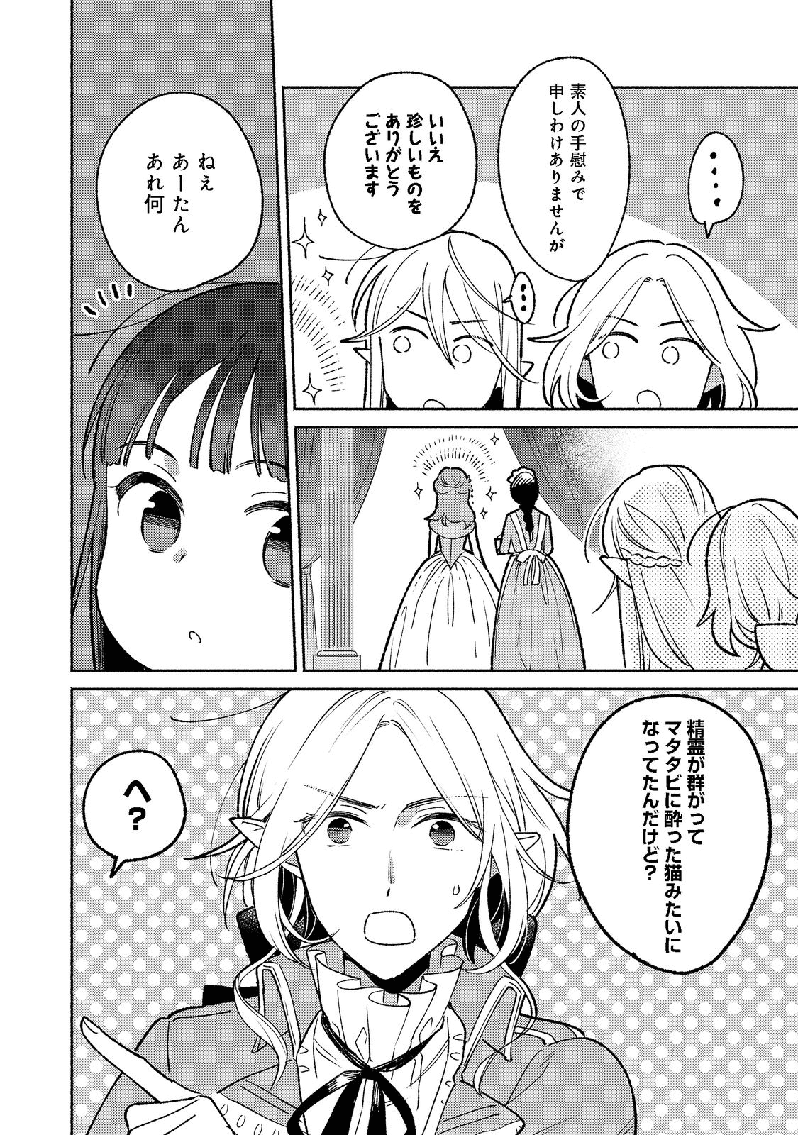 白豚貴族だったどうしようもない私に前世の記憶が生えた件 第15.2話 - Page 8