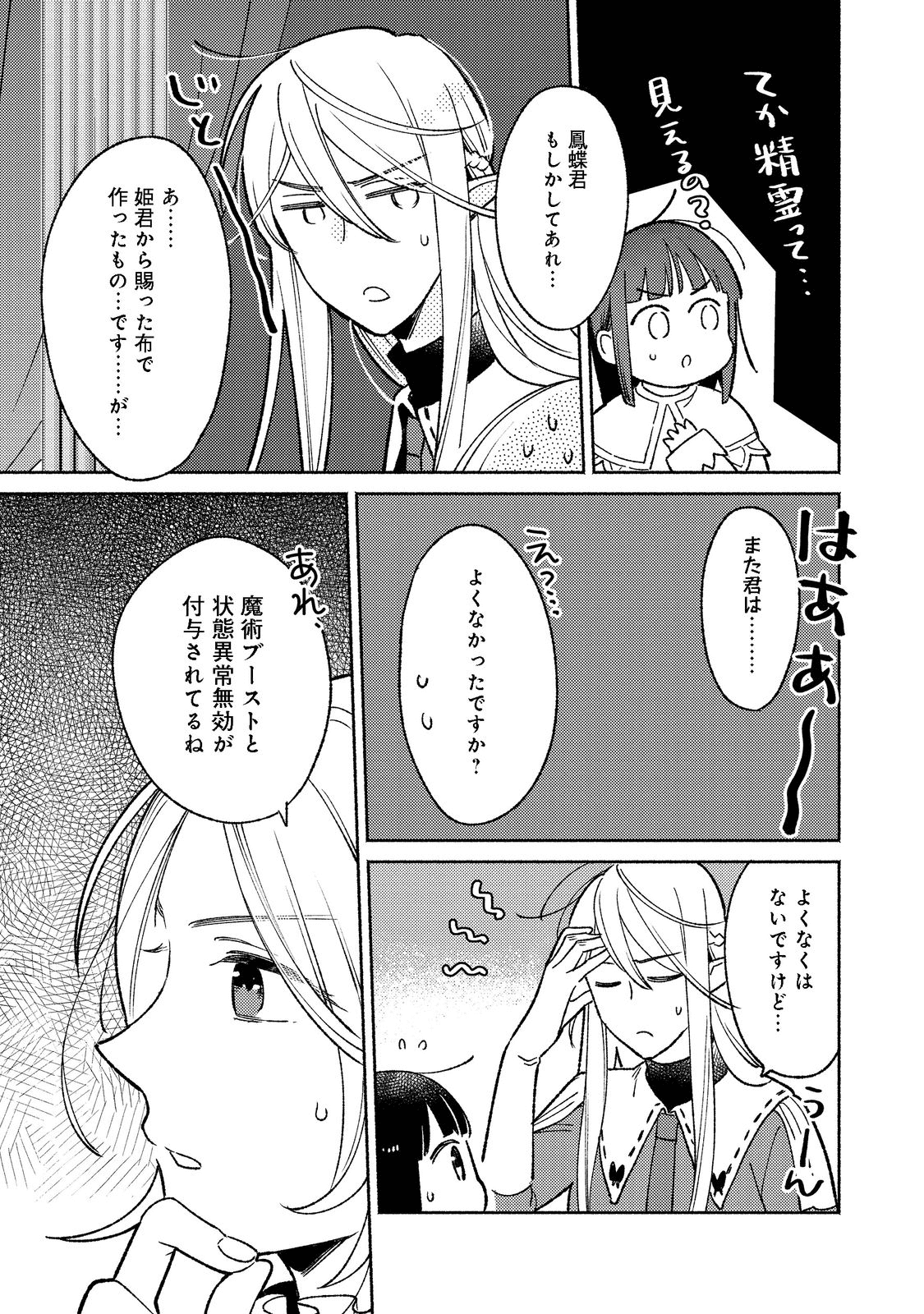 白豚貴族だったどうしようもない私に前世の記憶が生えた件 第15.2話 - Page 9