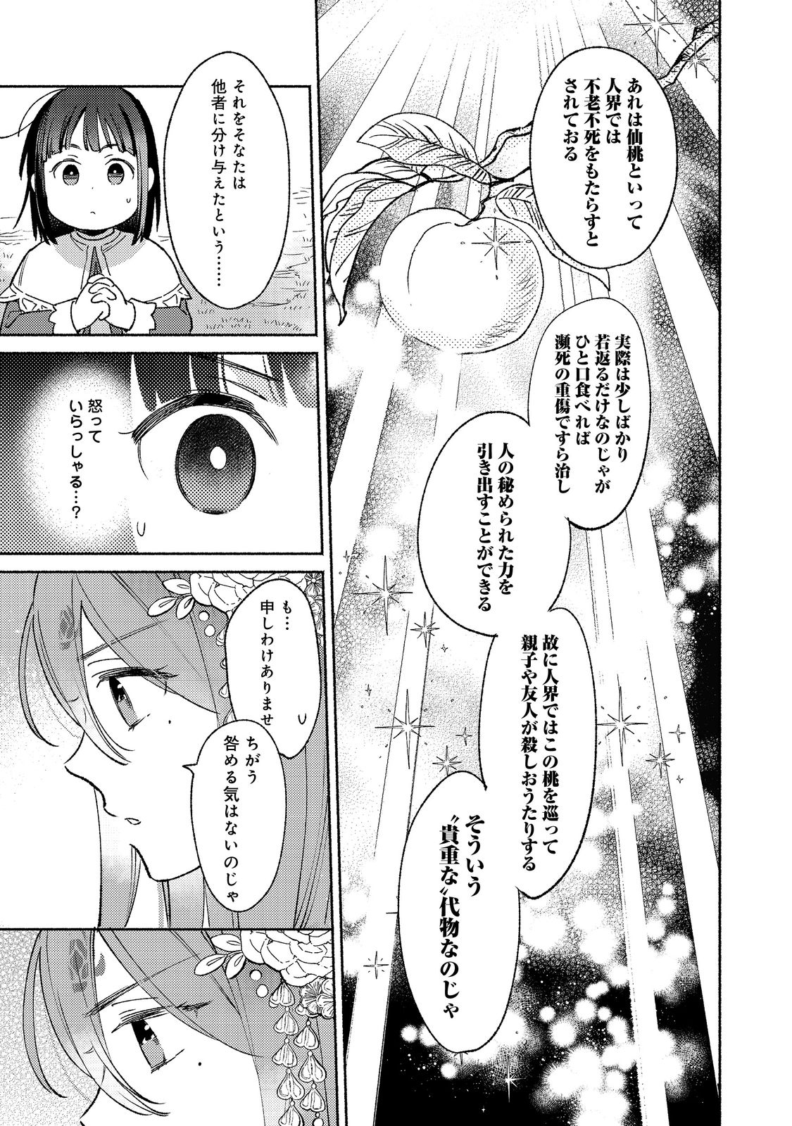 白豚貴族だったどうしようもない私に前世の記憶が生えた件 第16.1話 - Page 4