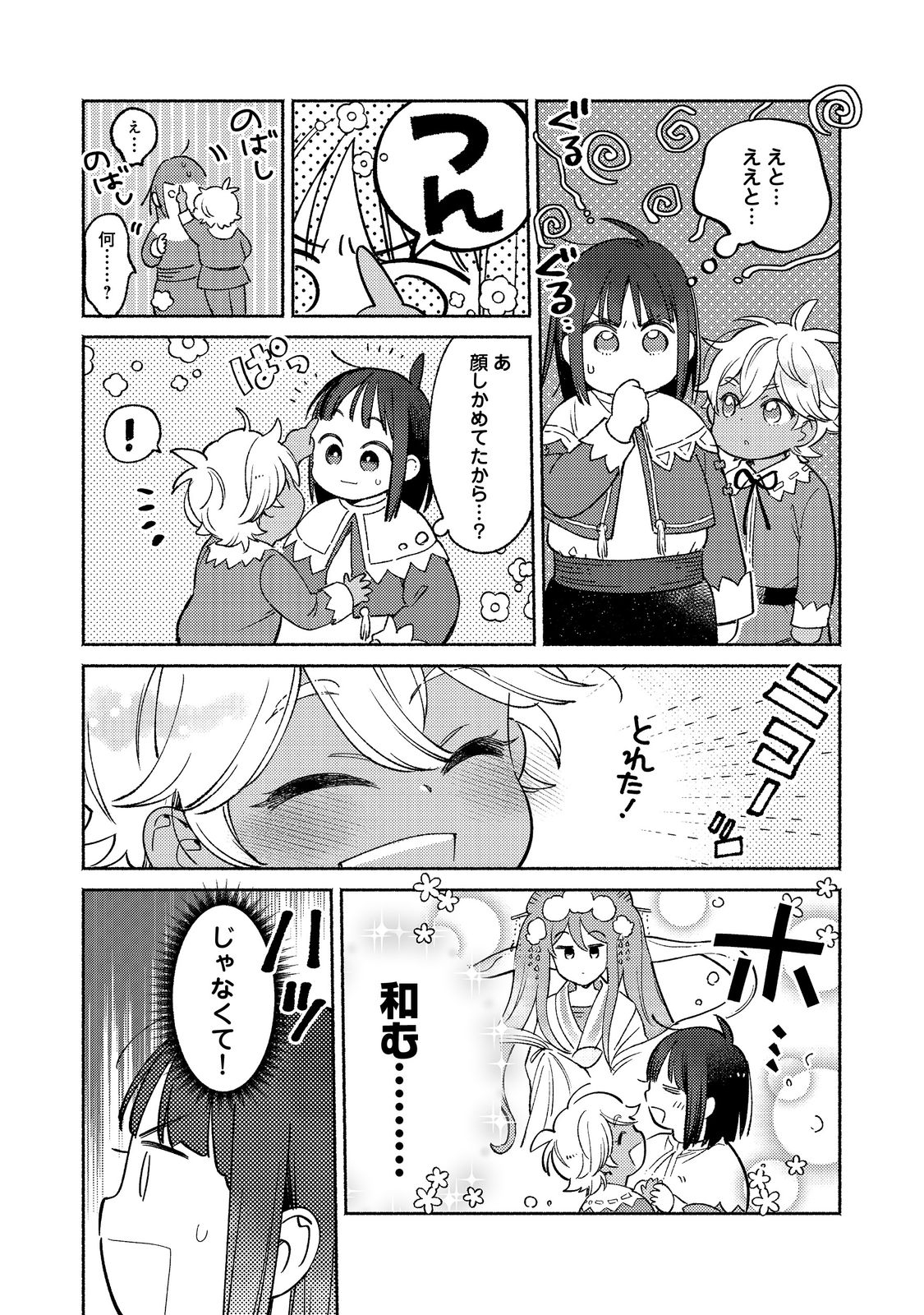 白豚貴族だったどうしようもない私に前世の記憶が生えた件 第16.1話 - Page 7