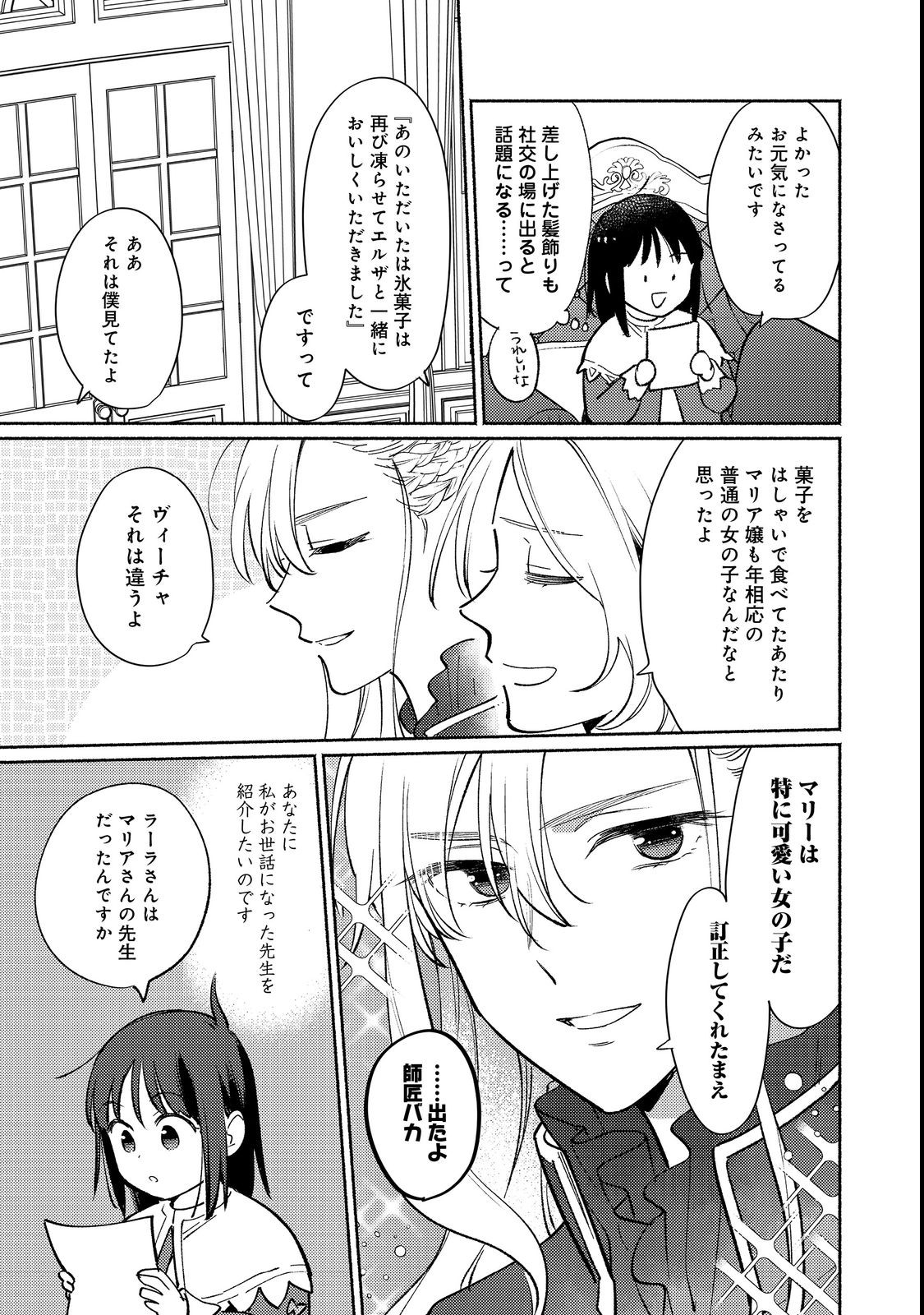 白豚貴族だったどうしようもない私に前世の記憶が生えた件 第17.1話 - Page 11