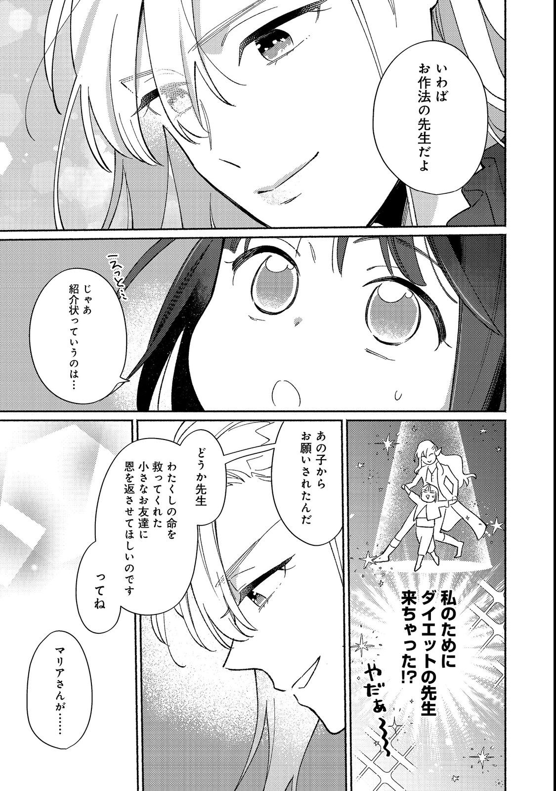 白豚貴族だったどうしようもない私に前世の記憶が生えた件 第17.1話 - Page 15