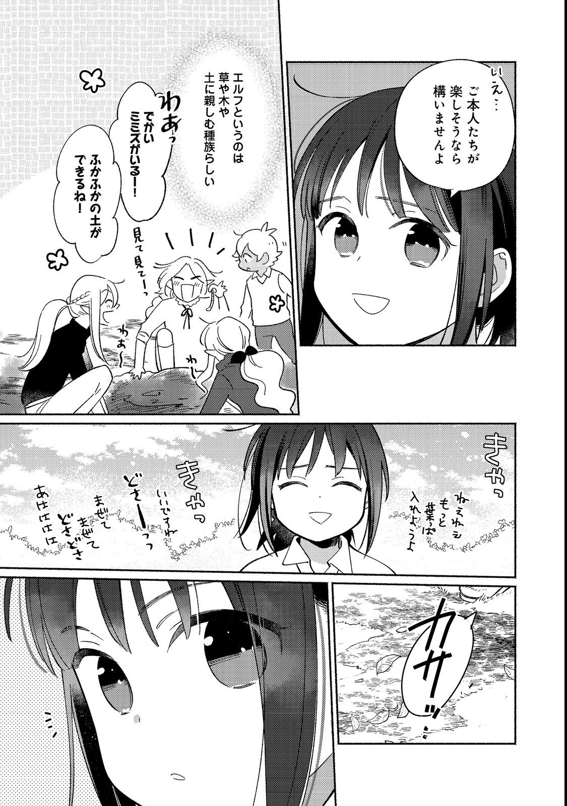 白豚貴族だったどうしようもない私に前世の記憶が生えた件 第17.2話 - Page 12