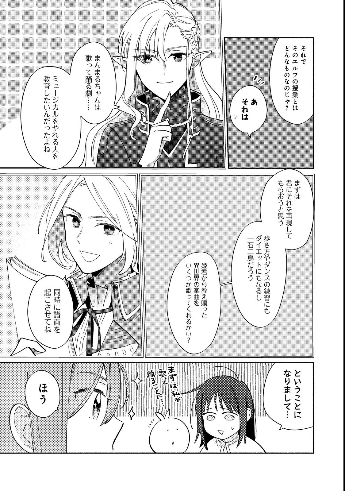 白豚貴族だったどうしようもない私に前世の記憶が生えた件 第17.2話 - Page 6