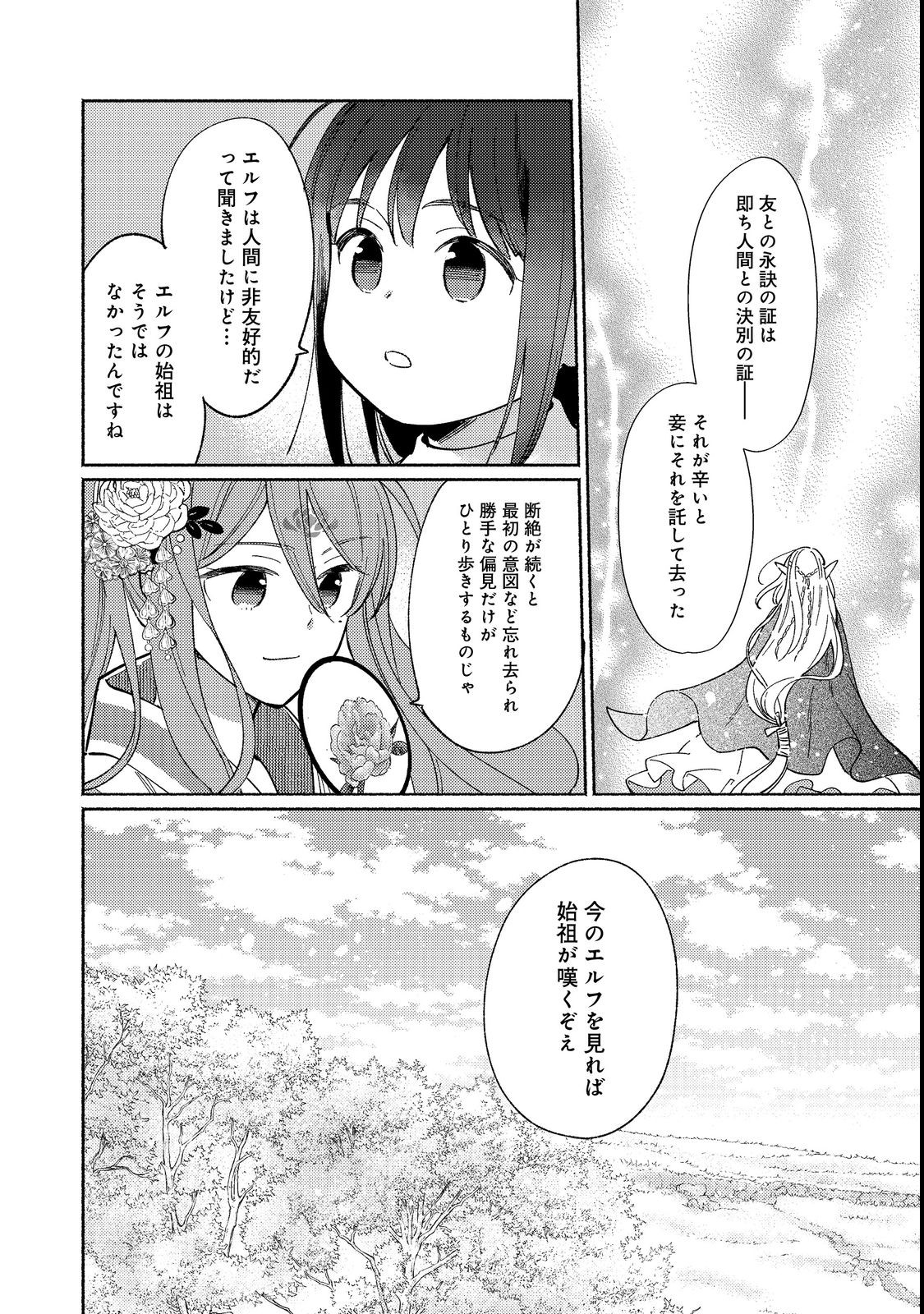 白豚貴族だったどうしようもない私に前世の記憶が生えた件 第17.2話 - Page 9