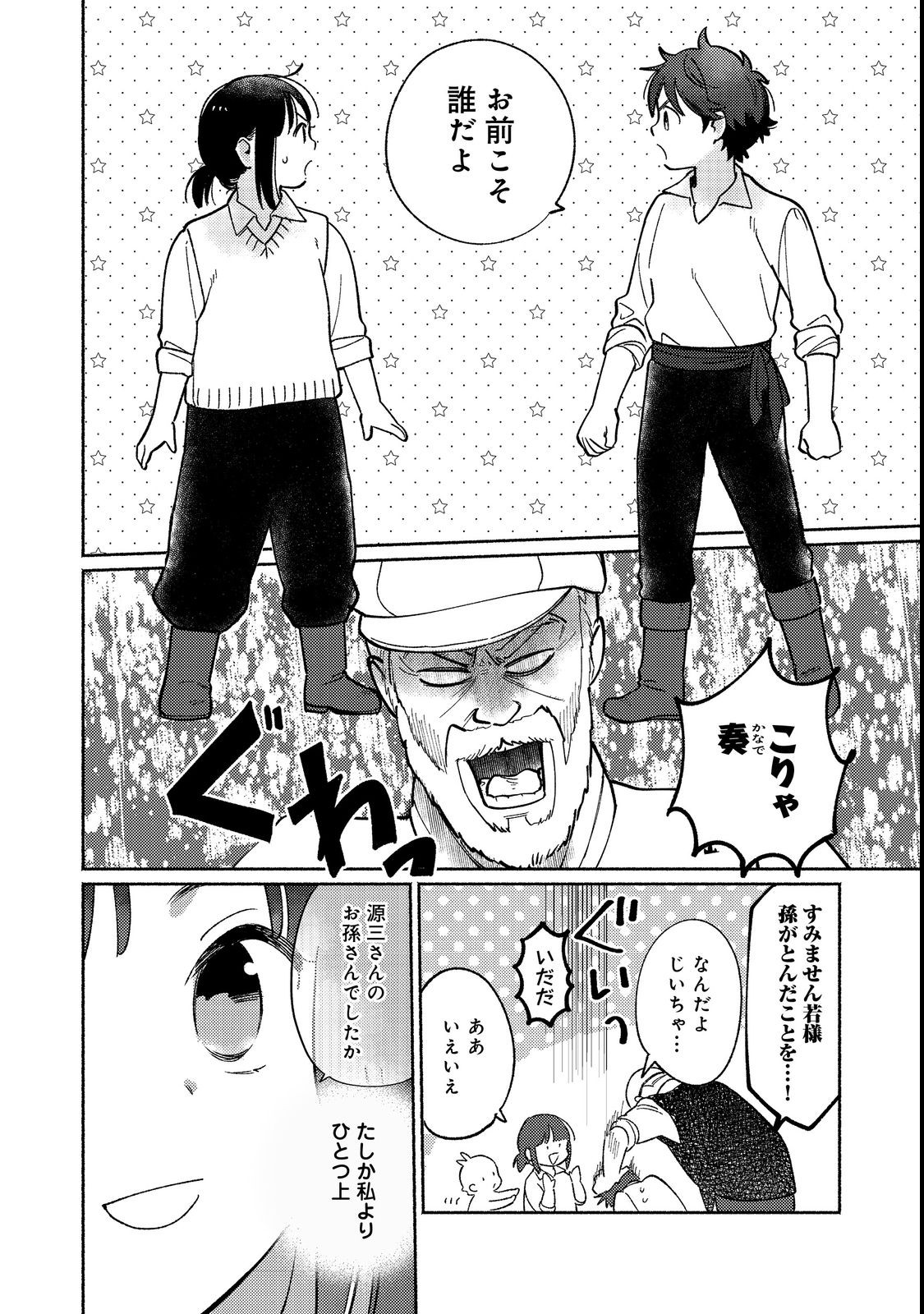 白豚貴族だったどうしようもない私に前世の記憶が生えた件 第18.1話 - Page 2