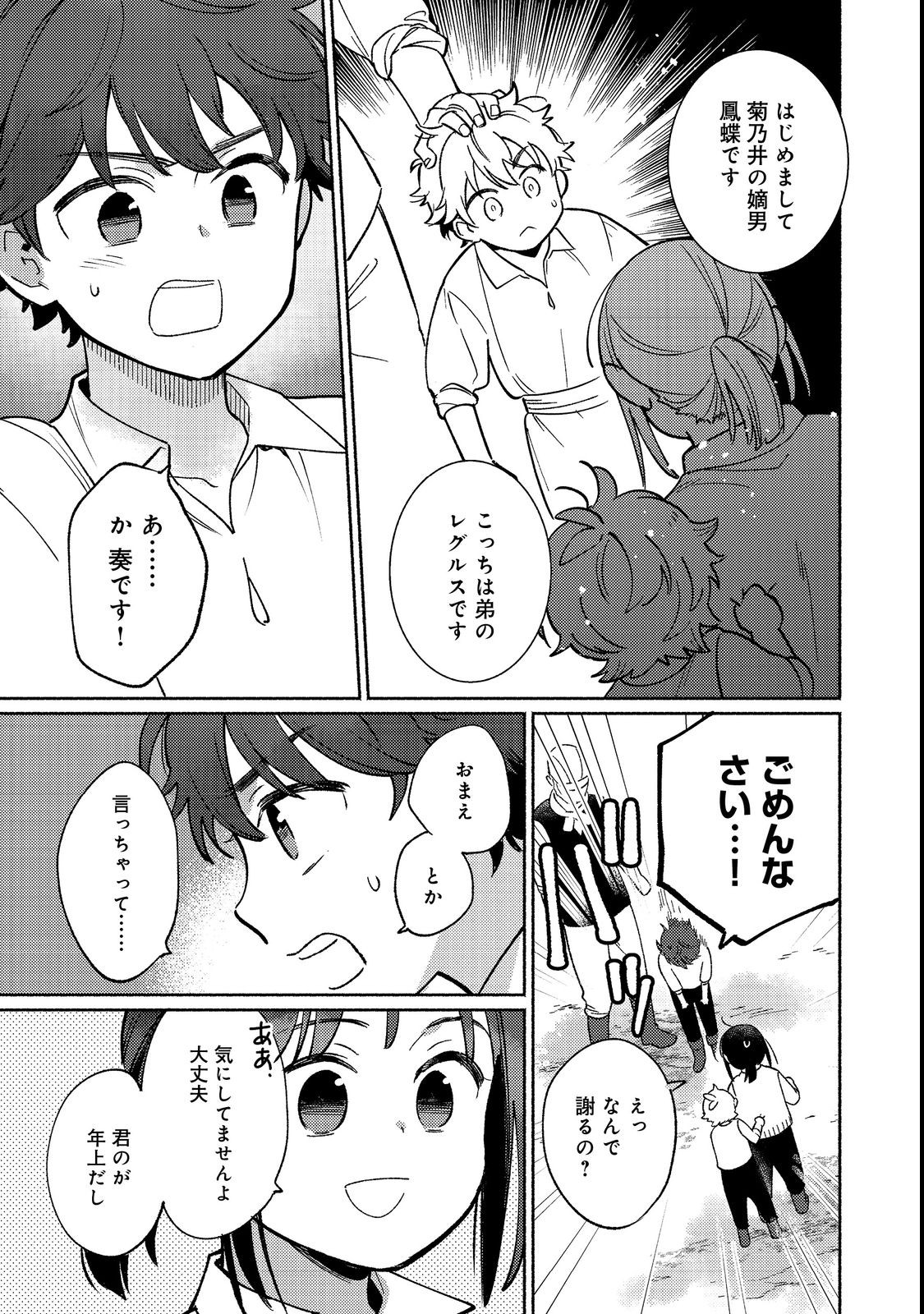 白豚貴族だったどうしようもない私に前世の記憶が生えた件 第18.1話 - Page 3