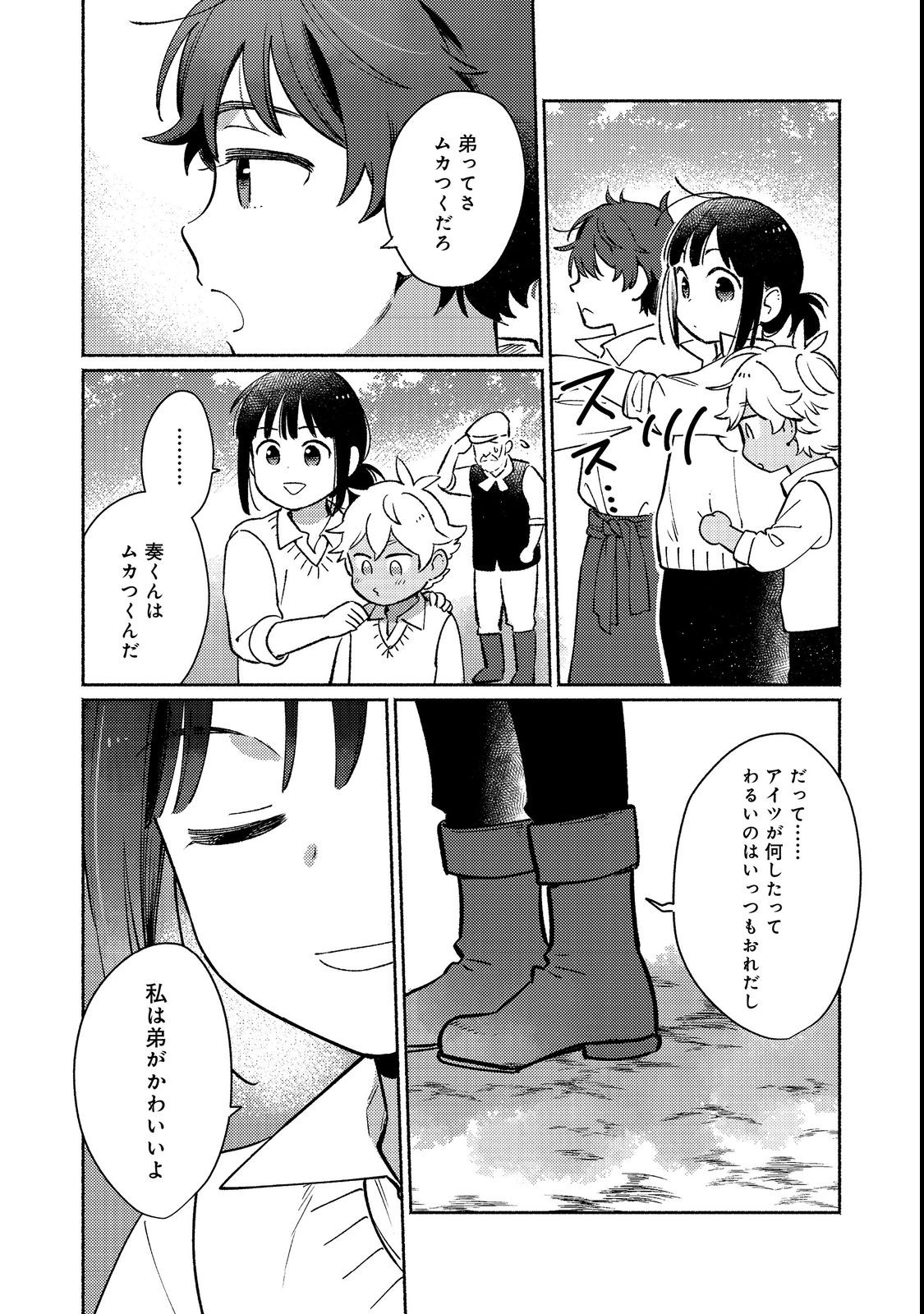 白豚貴族だったどうしようもない私に前世の記憶が生えた件 第18.1話 - Page 8