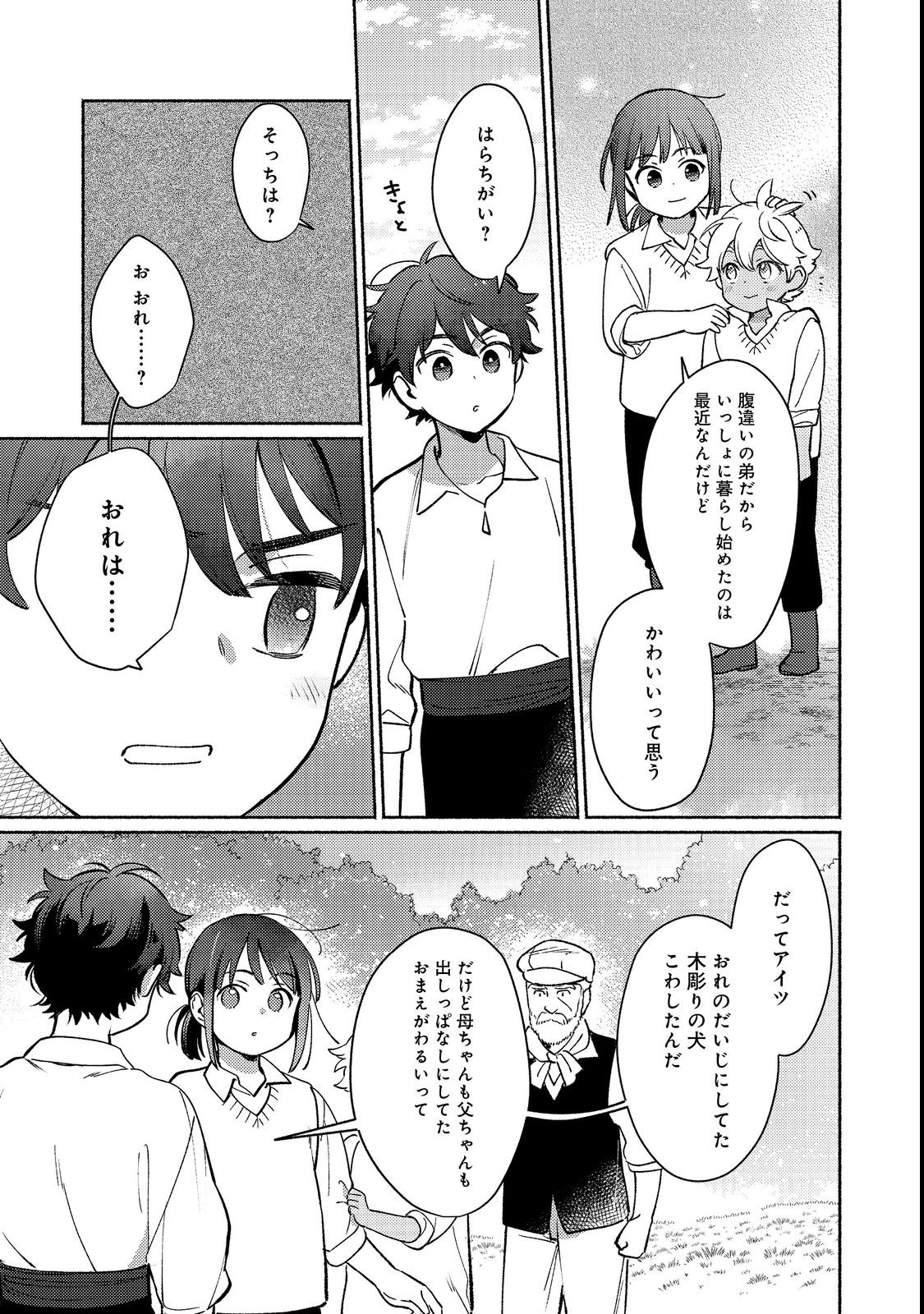 白豚貴族だったどうしようもない私に前世の記憶が生えた件 第18.1話 - Page 9