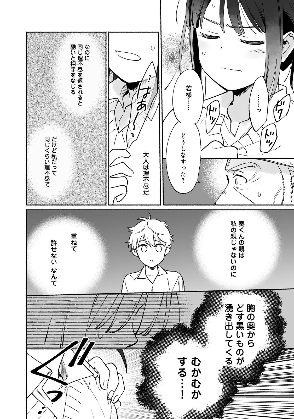 白豚貴族だったどうしようもない私に前世の記憶が生えた件 第18.2話 - Page 1