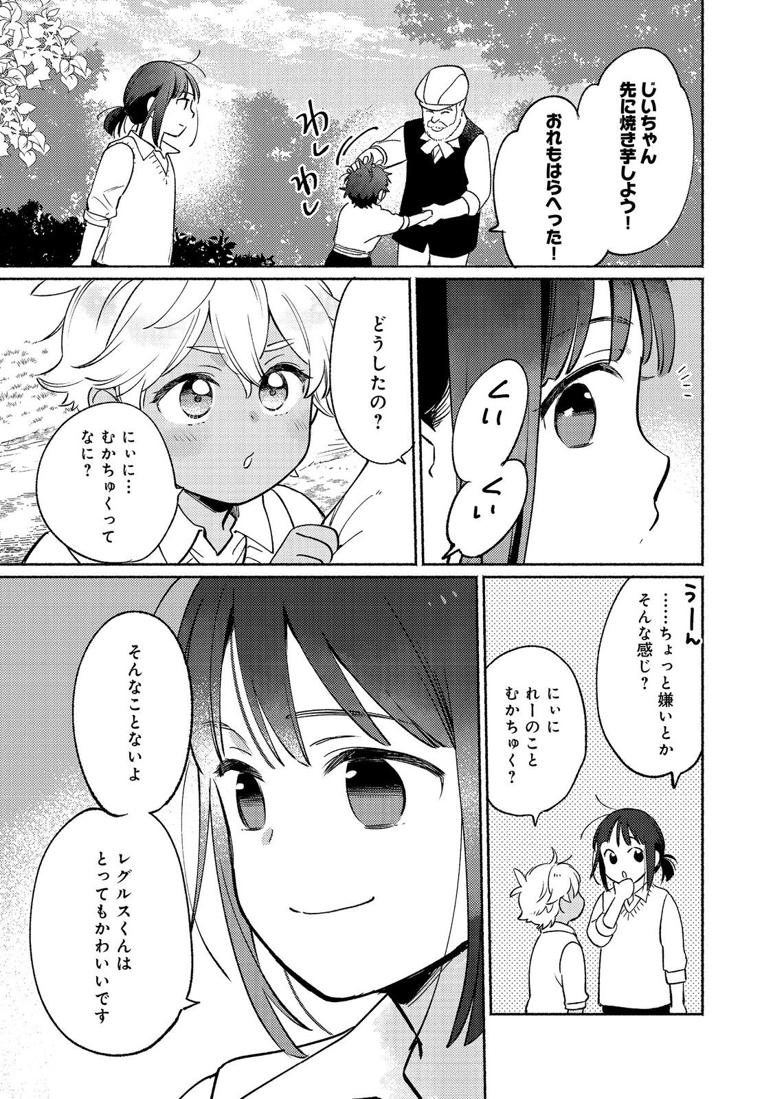 白豚貴族だったどうしようもない私に前世の記憶が生えた件 第18.2話 - Page 4