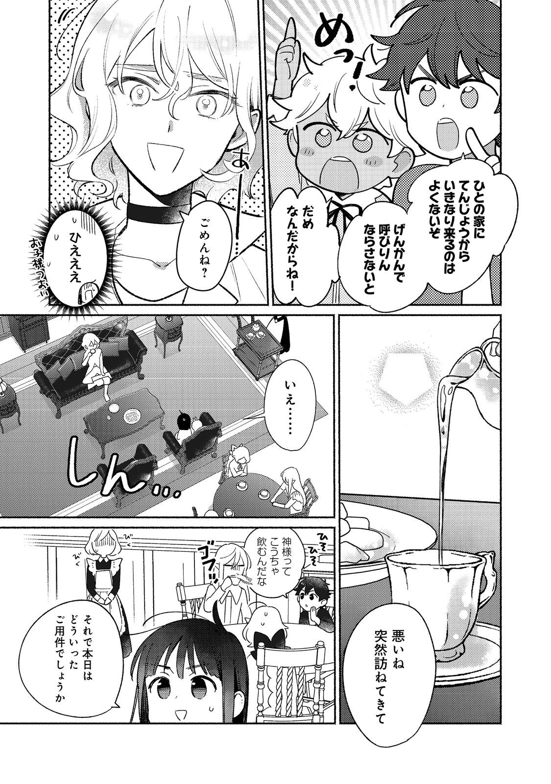 白豚貴族だったどうしようもない私に前世の記憶が生えた件 第19.1話 - Page 13