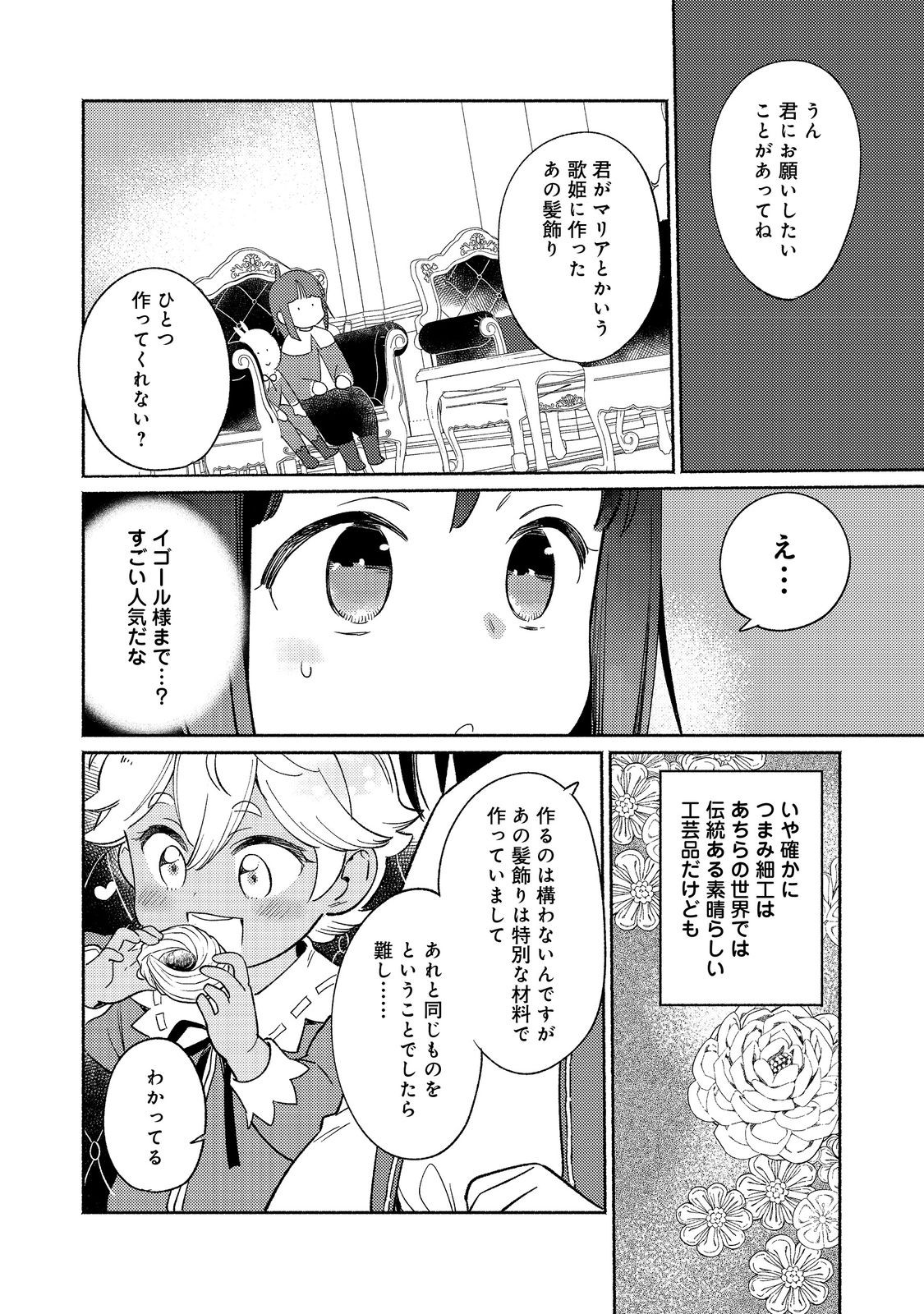 白豚貴族だったどうしようもない私に前世の記憶が生えた件 第19.1話 - Page 14