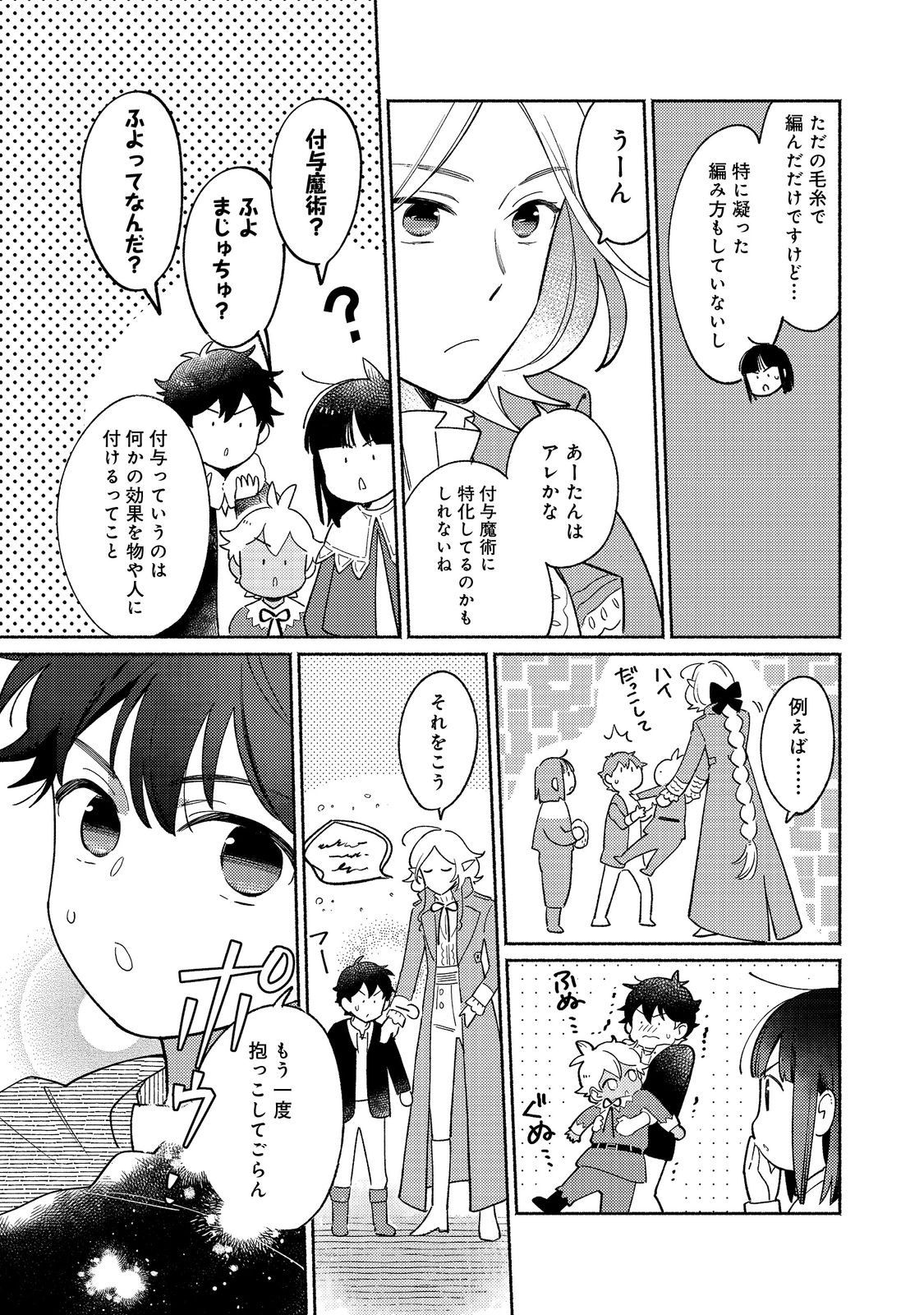 白豚貴族だったどうしようもない私に前世の記憶が生えた件 第19.1話 - Page 5