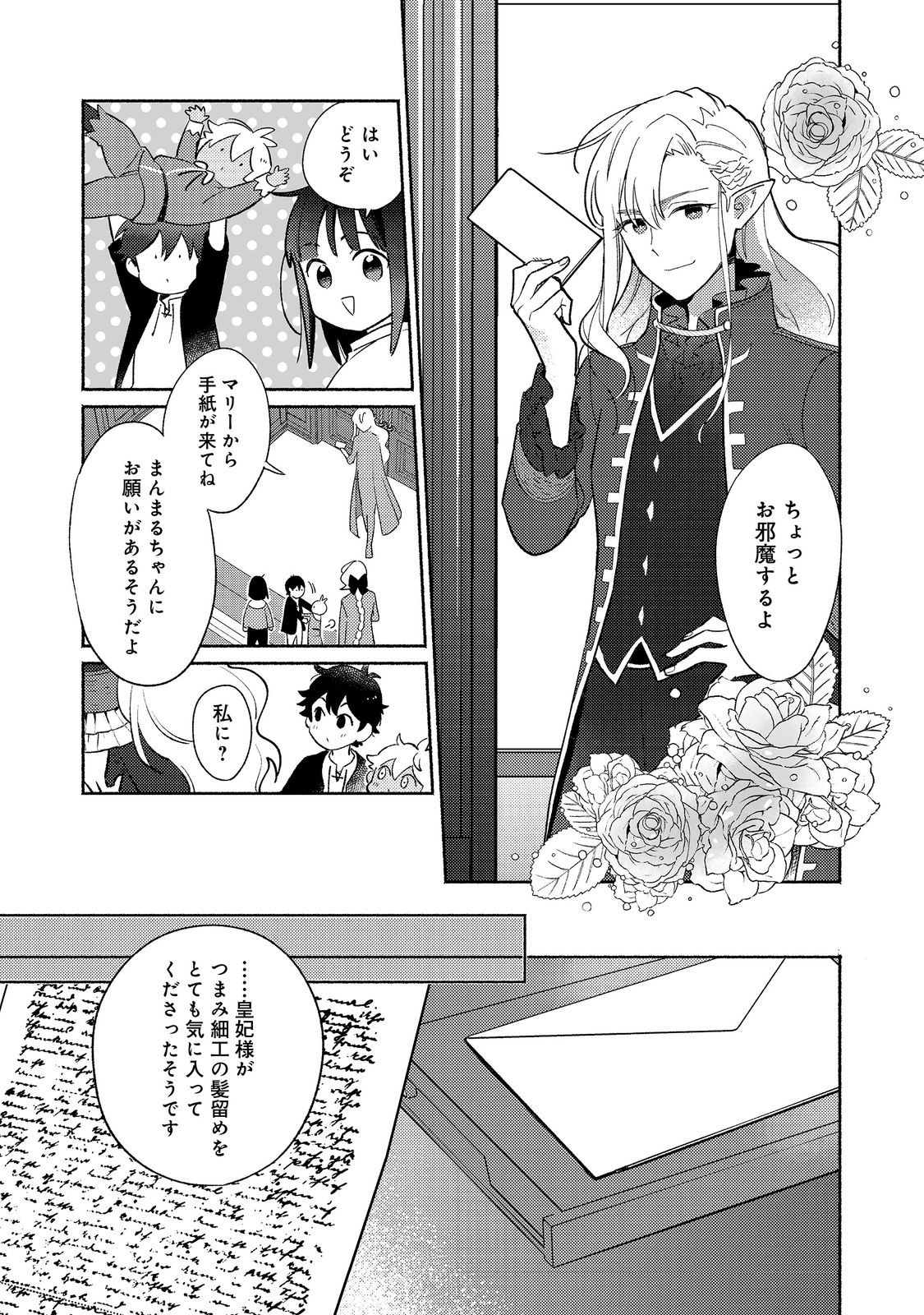 白豚貴族だったどうしようもない私に前世の記憶が生えた件 第19.1話 - Page 7